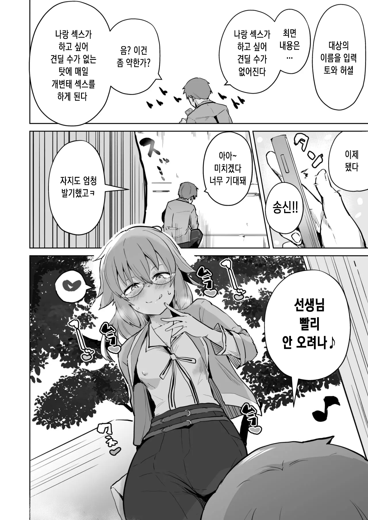 [Sanatuki] 여의궤적2 토와 최면 만화 изображение № 3