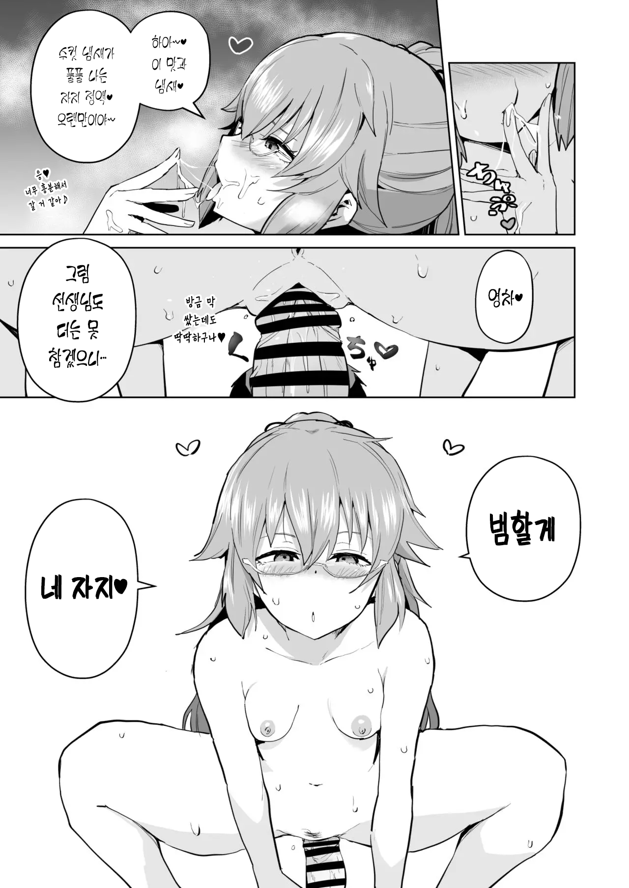 [Sanatuki] 여의궤적2 토와 최면 만화 изображение № 6