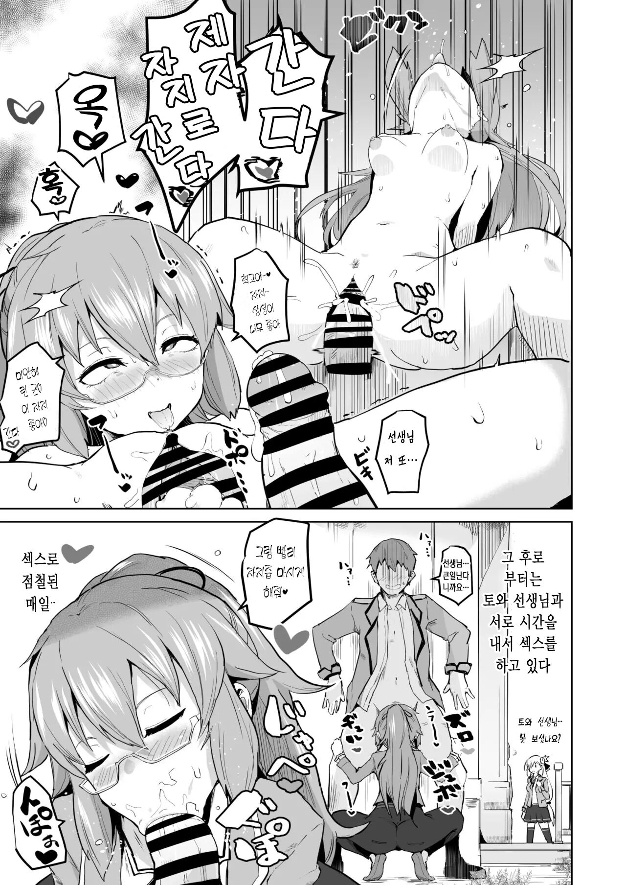 [Sanatuki] 여의궤적2 토와 최면 만화 изображение № 8