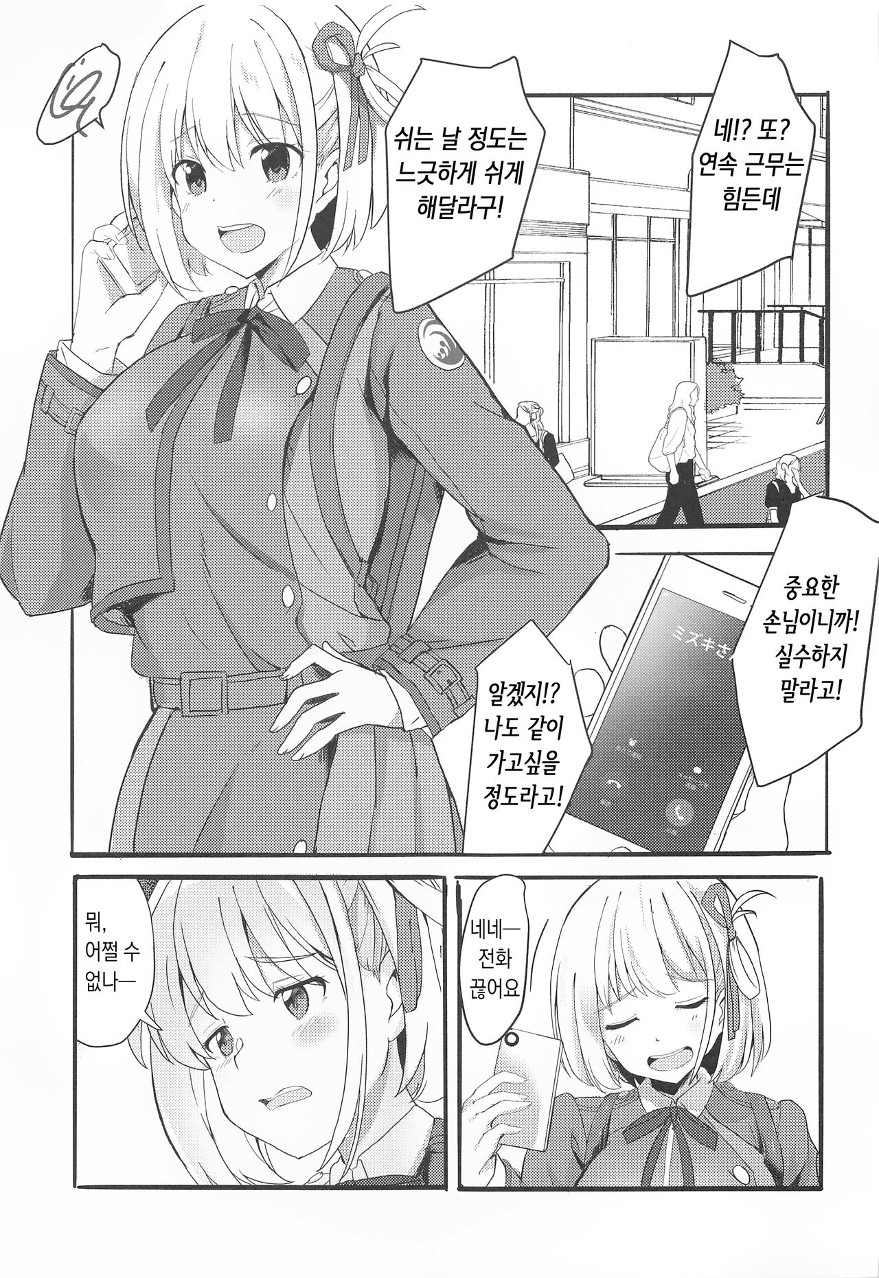 [MAD CAPSULE (Tsumiki)] Lycoris no Ecchi na Hon | 리코리스의 야한 책 (Lycoris Recoil) [Korean] [파파고] [2022-10-31] image number 3