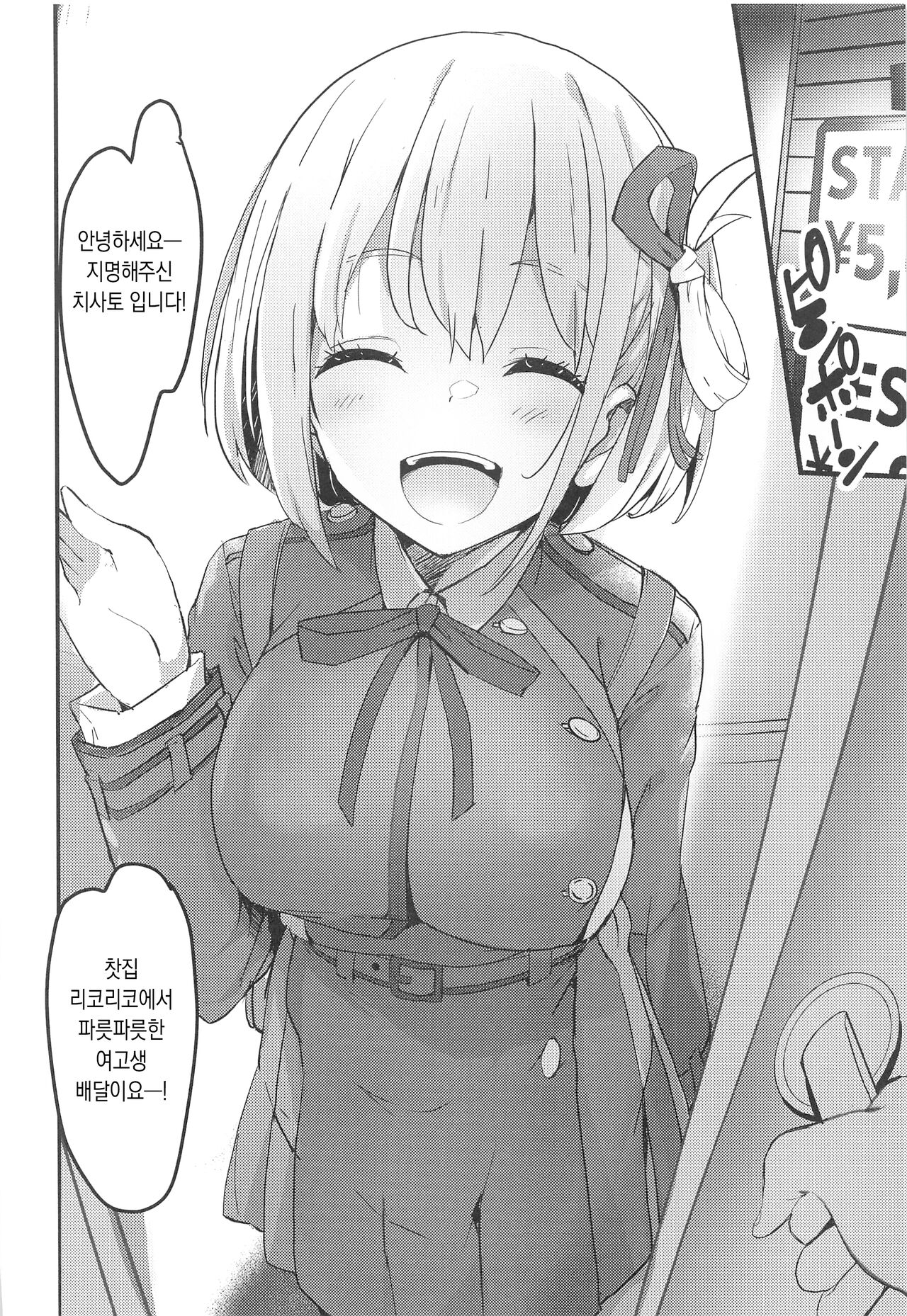 [MAD CAPSULE (Tsumiki)] Lycoris no Ecchi na Hon | 리코리스의 야한 책 (Lycoris Recoil) [Korean] [파파고] [2022-10-31] image number 4