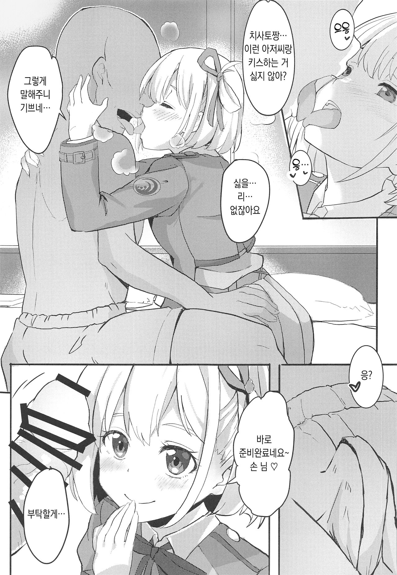 [MAD CAPSULE (Tsumiki)] Lycoris no Ecchi na Hon | 리코리스의 야한 책 (Lycoris Recoil) [Korean] [파파고] [2022-10-31] image number 5