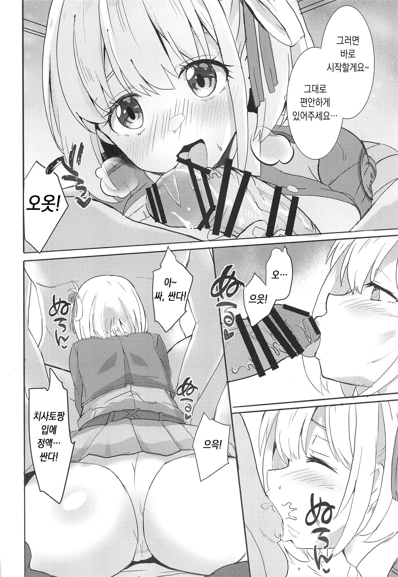 [MAD CAPSULE (Tsumiki)] Lycoris no Ecchi na Hon | 리코리스의 야한 책 (Lycoris Recoil) [Korean] [파파고] [2022-10-31] image number 6