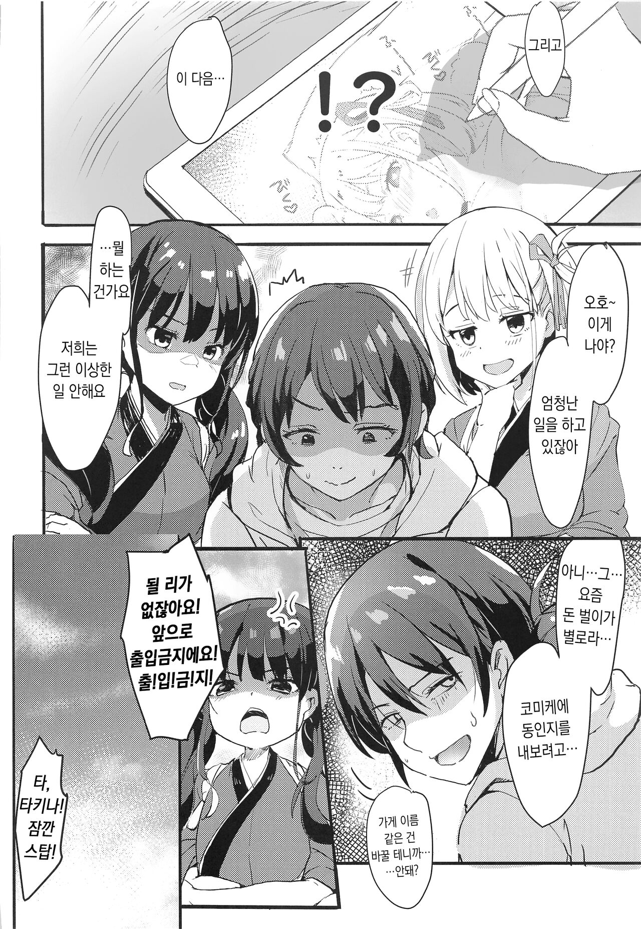 [MAD CAPSULE (Tsumiki)] Lycoris no Ecchi na Hon | 리코리스의 야한 책 (Lycoris Recoil) [Korean] [파파고] [2022-10-31] image number 18