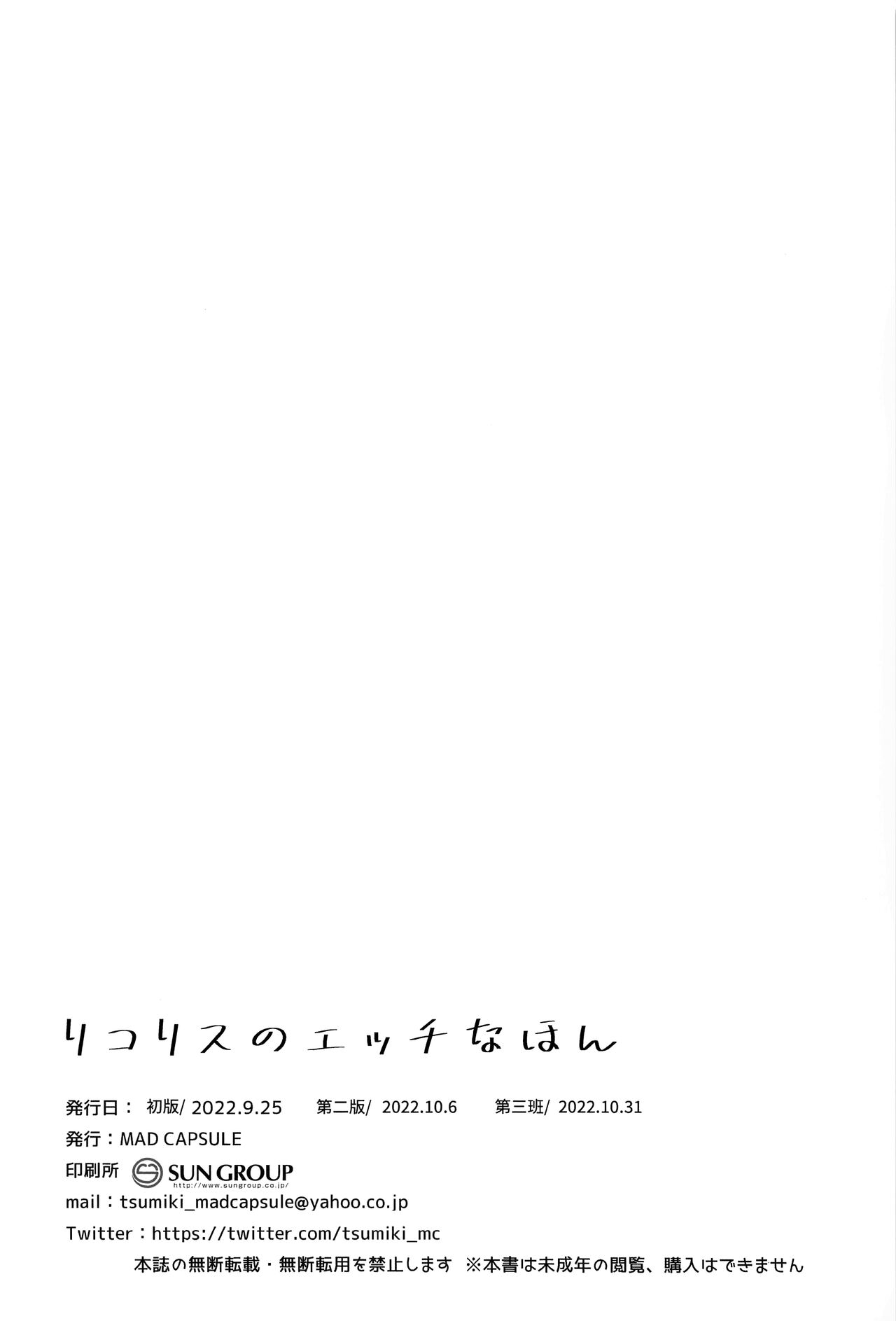 [MAD CAPSULE (Tsumiki)] Lycoris no Ecchi na Hon | 리코리스의 야한 책 (Lycoris Recoil) [Korean] [파파고] [2022-10-31] image number 19