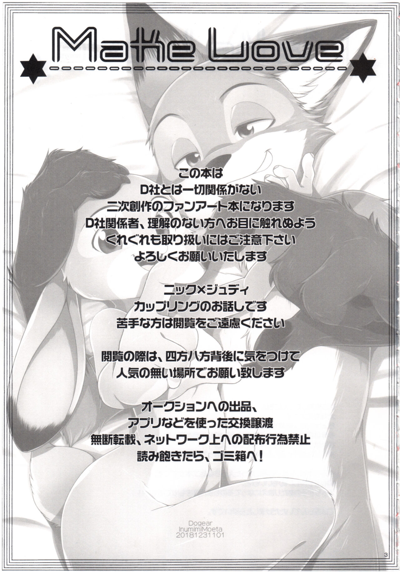 (C95) [Dogear (Inumimi Moeta)] Make Love (Zootopia) [English] numero di immagine  3