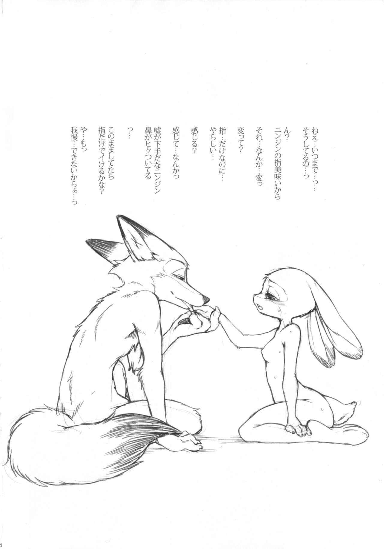 (C95) [Dogear (Inumimi Moeta)] Make Love (Zootopia) [English] numero di immagine  14