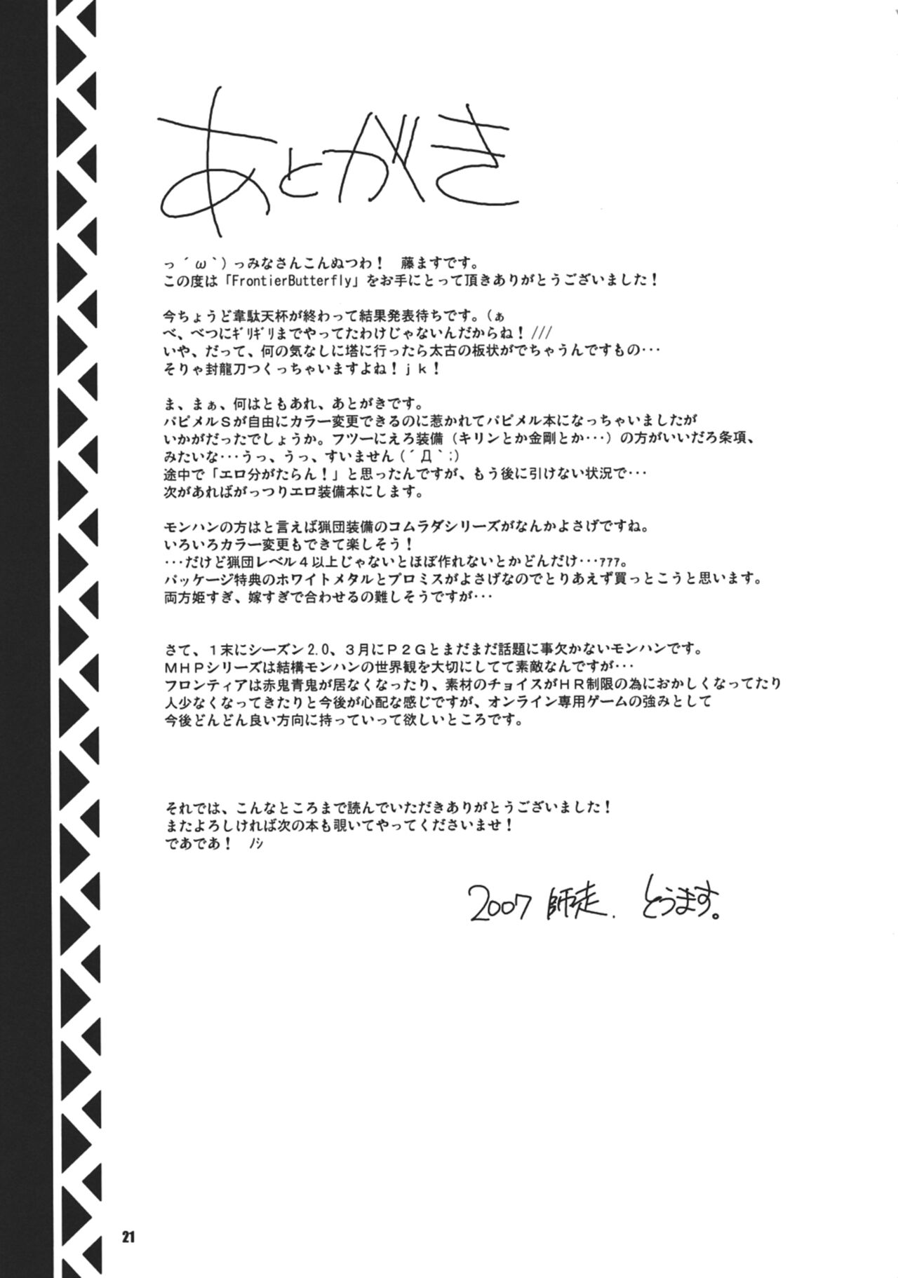 (C73) [Fujiya Honten (Thomas)] Frontier Butterfly (Monster Hunter) [Spanish] image number 21