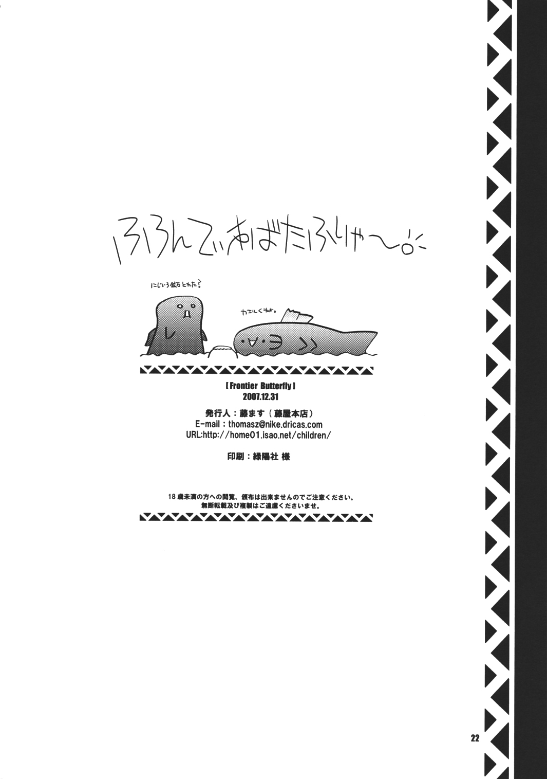 (C73) [Fujiya Honten (Thomas)] Frontier Butterfly (Monster Hunter) [Spanish] image number 22