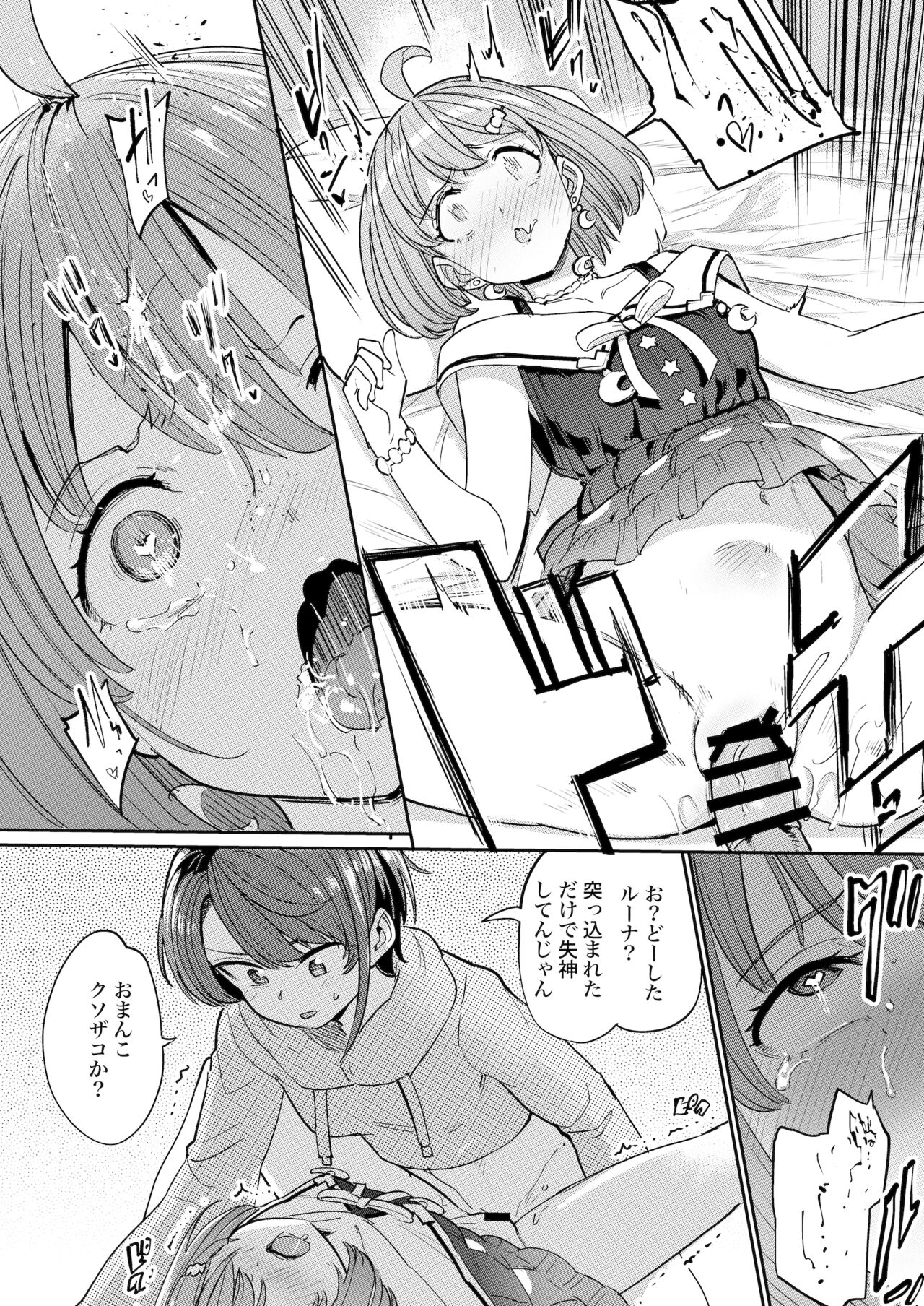 [Yakitate Jamaica A (Aomushi)] Hatsujou Kiken Chitai 2 (Oozora Subaru, Himemori luna) [Digital] 图片编号 11