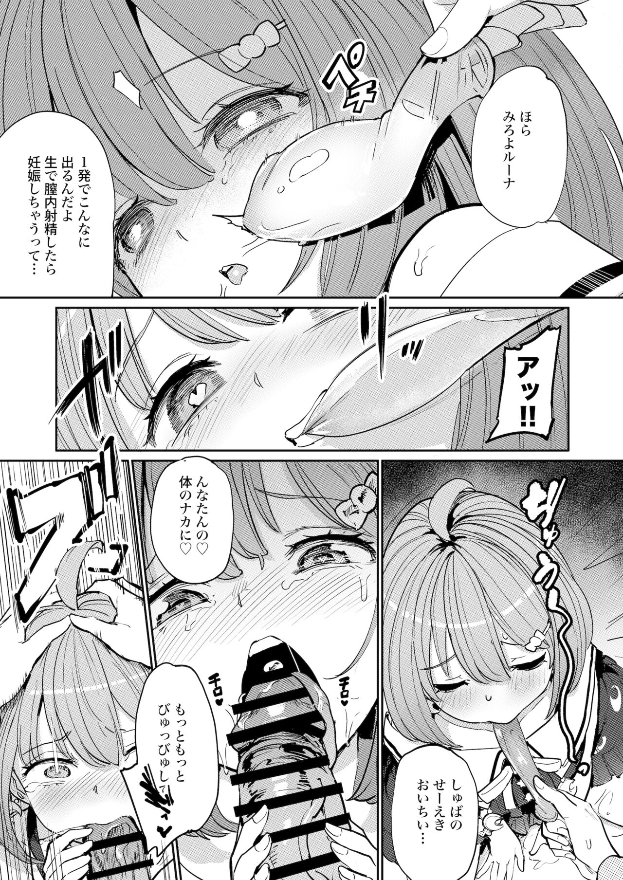 [Yakitate Jamaica A (Aomushi)] Hatsujou Kiken Chitai 2 (Oozora Subaru, Himemori luna) [Digital] 图片编号 14