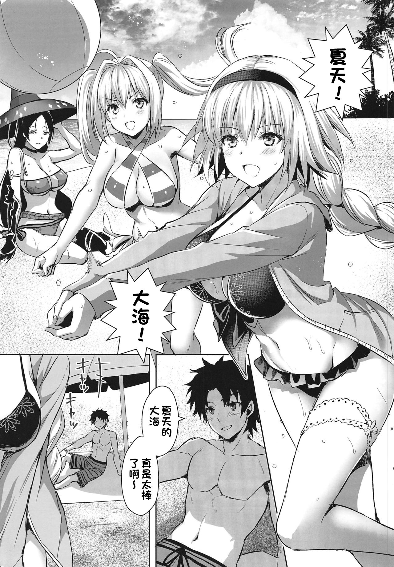 (C96) [Aigamodou (Ayakawa Riku)] Jeanne in Summer (Fate/Grand Order) [Chinese] [一只麻利的鸽子汉化x甜族星人出资] Bildnummer 2
