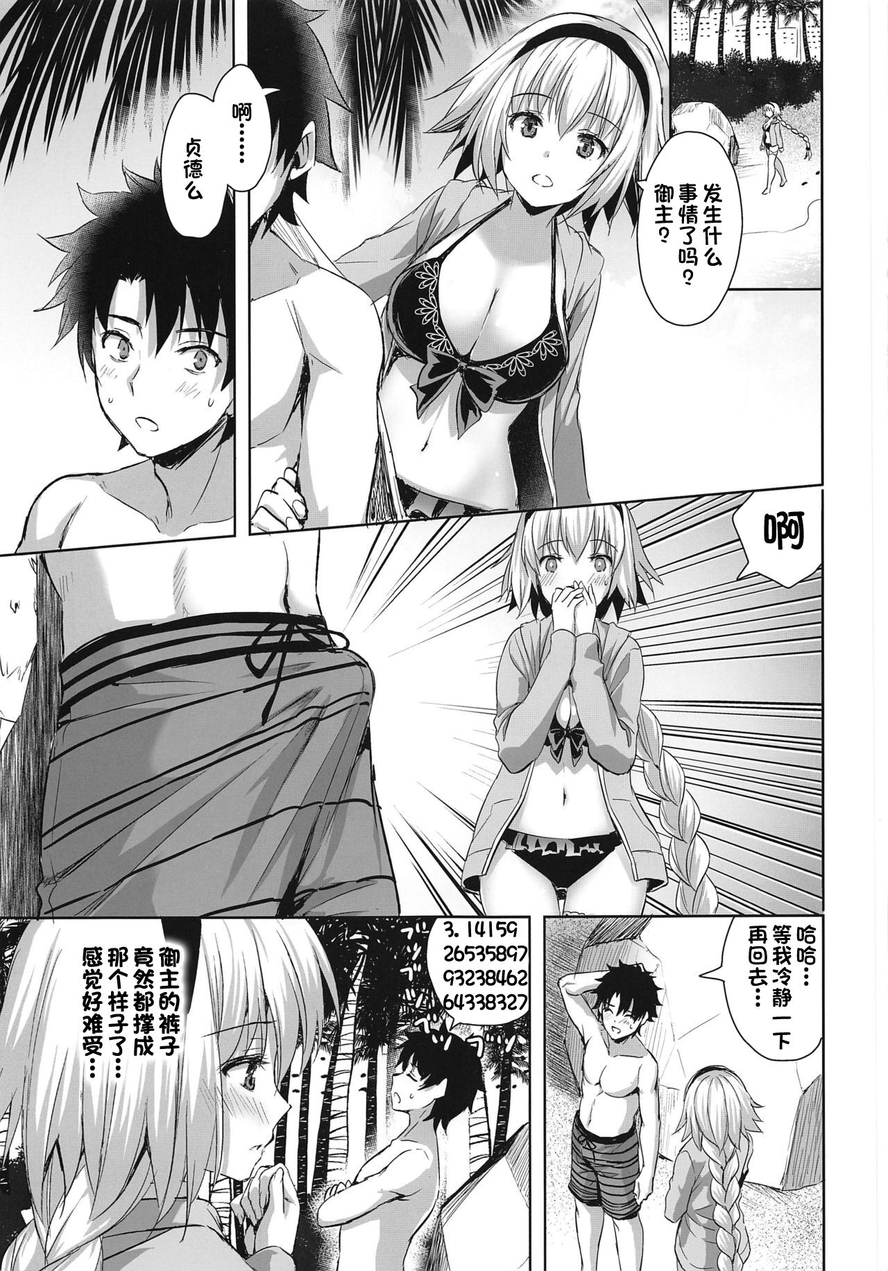 (C96) [Aigamodou (Ayakawa Riku)] Jeanne in Summer (Fate/Grand Order) [Chinese] [一只麻利的鸽子汉化x甜族星人出资] Bildnummer 4
