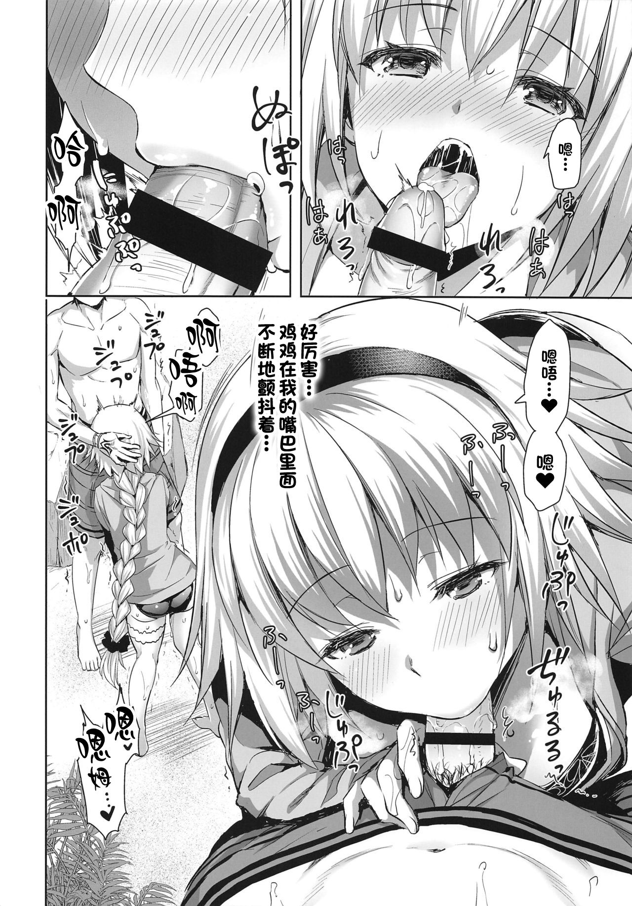 (C96) [Aigamodou (Ayakawa Riku)] Jeanne in Summer (Fate/Grand Order) [Chinese] [一只麻利的鸽子汉化x甜族星人出资] Bildnummer 7