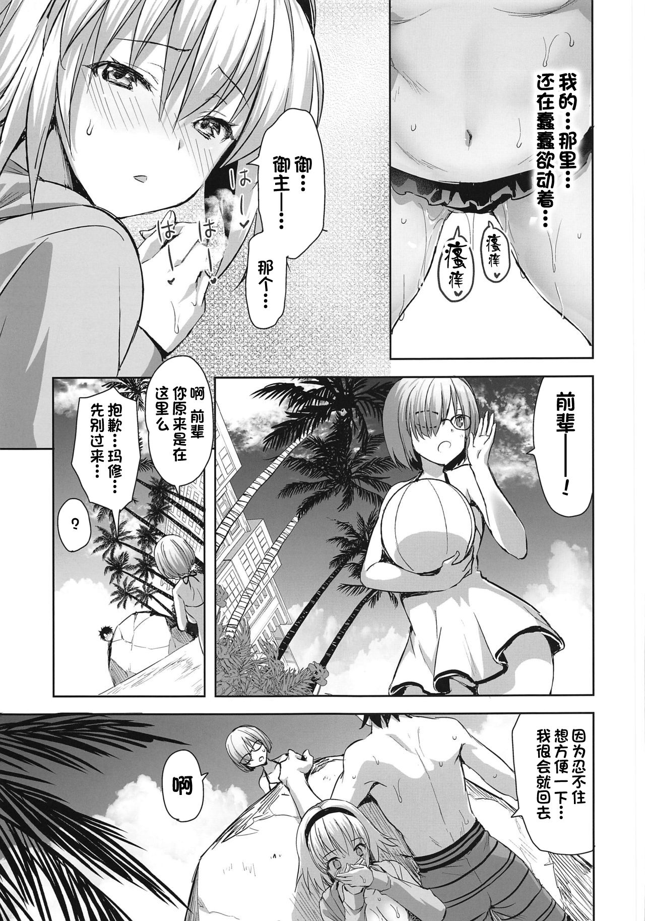 (C96) [Aigamodou (Ayakawa Riku)] Jeanne in Summer (Fate/Grand Order) [Chinese] [一只麻利的鸽子汉化x甜族星人出资] Bildnummer 12