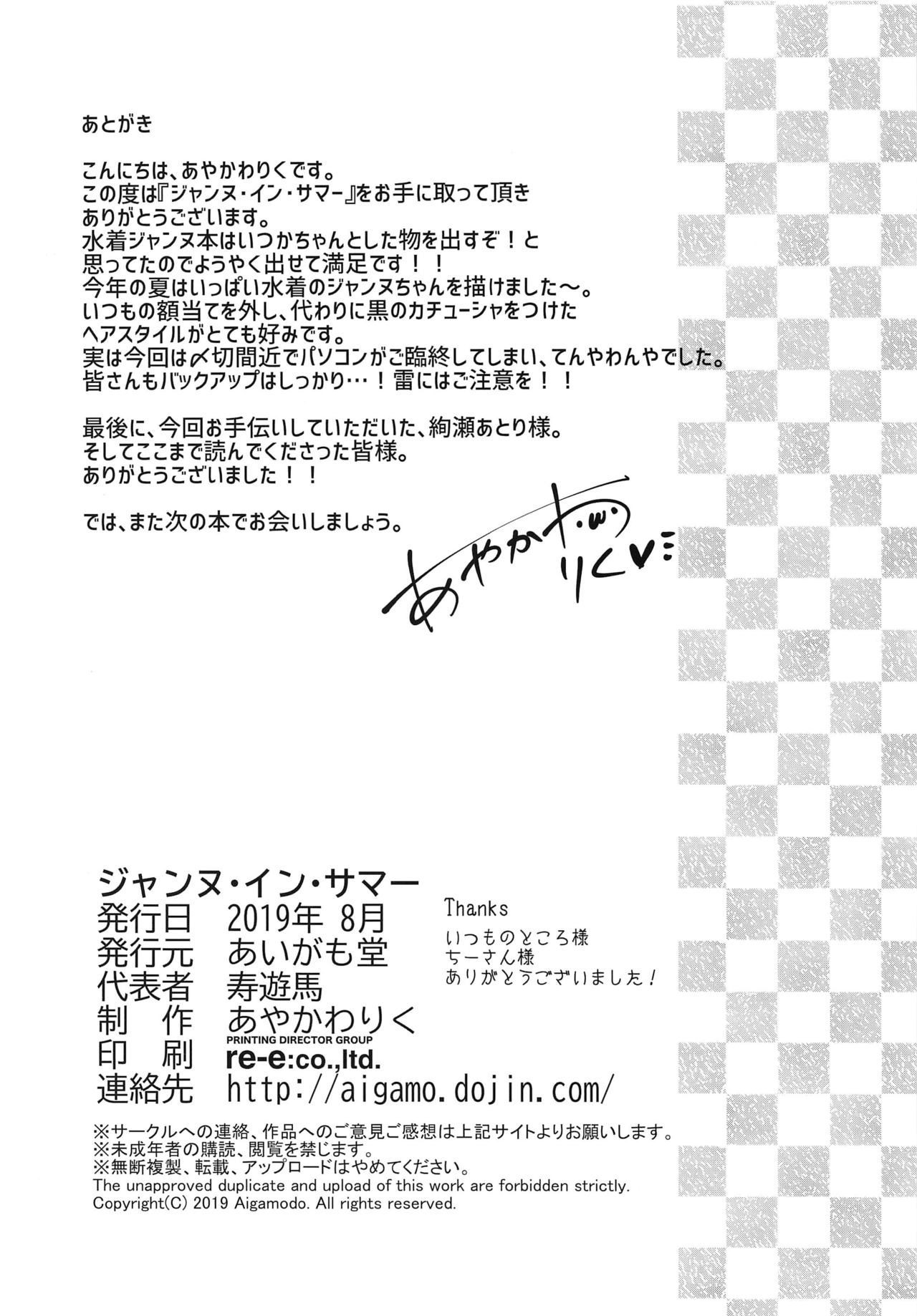 (C96) [Aigamodou (Ayakawa Riku)] Jeanne in Summer (Fate/Grand Order) [Chinese] [一只麻利的鸽子汉化x甜族星人出资] Bildnummer 37