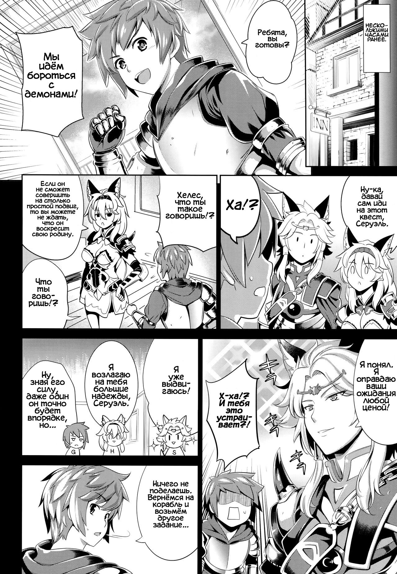 (C89) [Goromenz (Yasui Riosuke)] Eroblue! 2 (Granblue Fantasy) [Russian] [Фидерок] numero di immagine  5