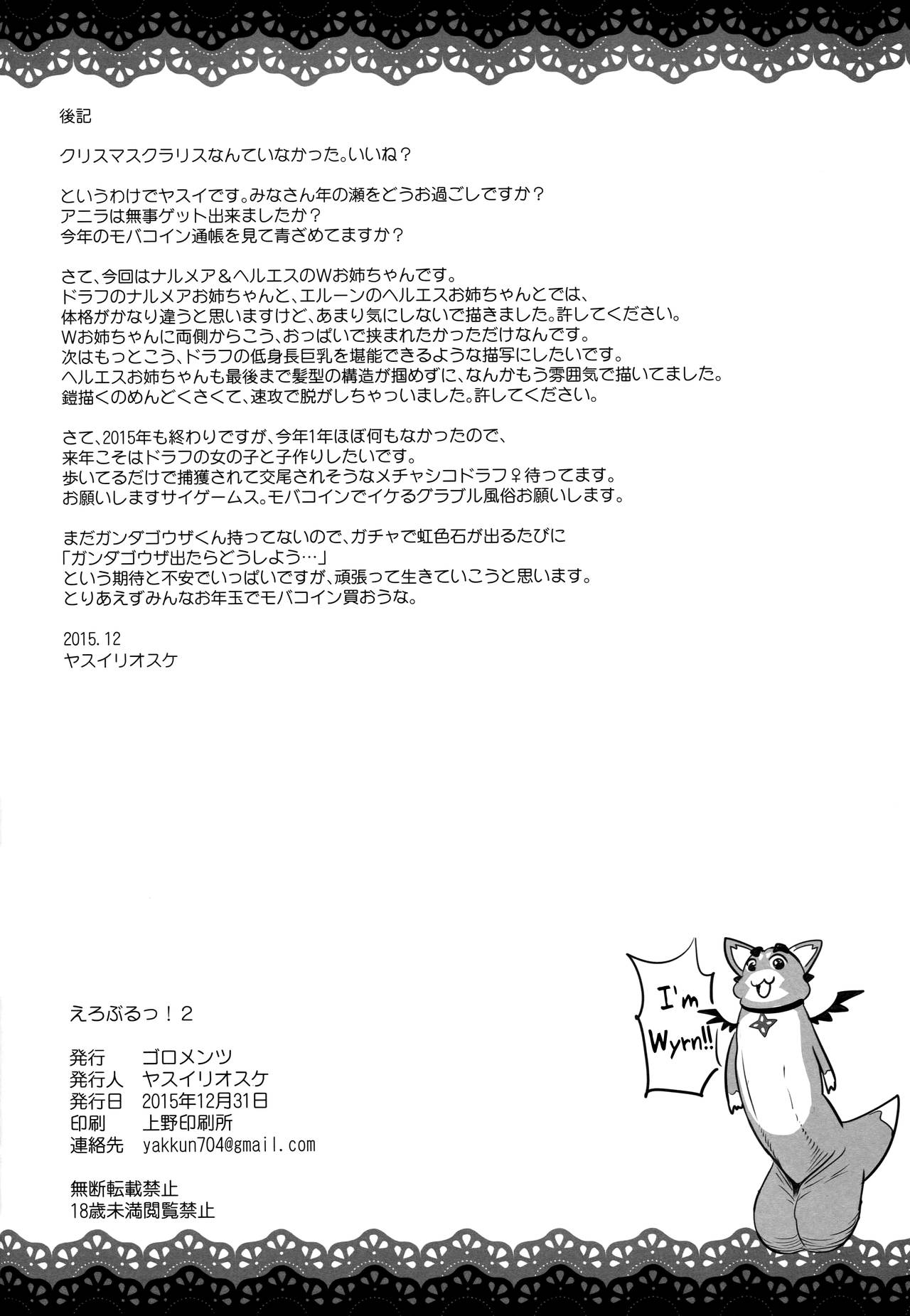 (C89) [Goromenz (Yasui Riosuke)] Eroblue! 2 (Granblue Fantasy) [Russian] [Фидерок] numero di immagine  27