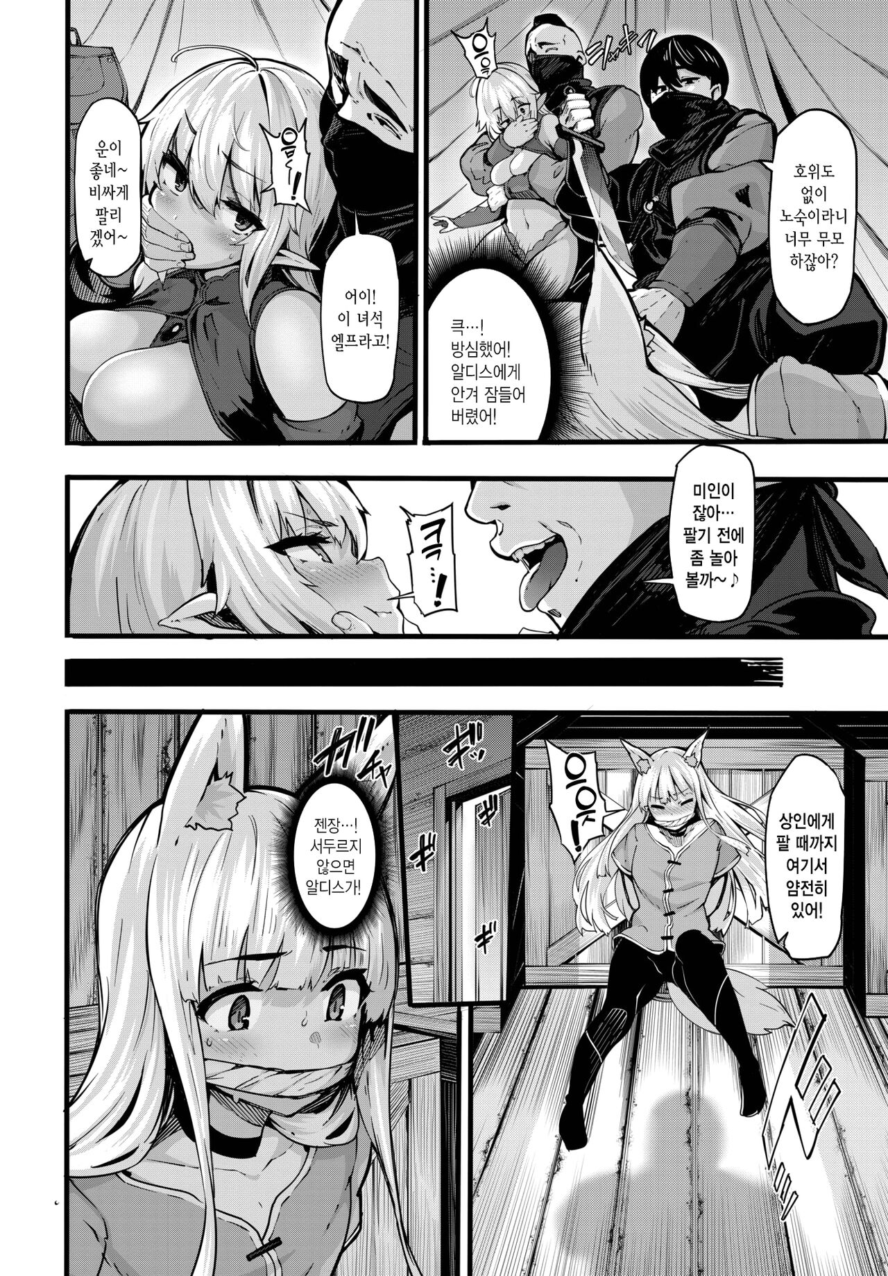 [Shiokonbu] OneShota Sakka no Elf-san sono 3 | 오네쇼타 작가 엘프 씨 3 (COMIC BAVEL 2023-02) [Korean] [Digital] 图片编号 3