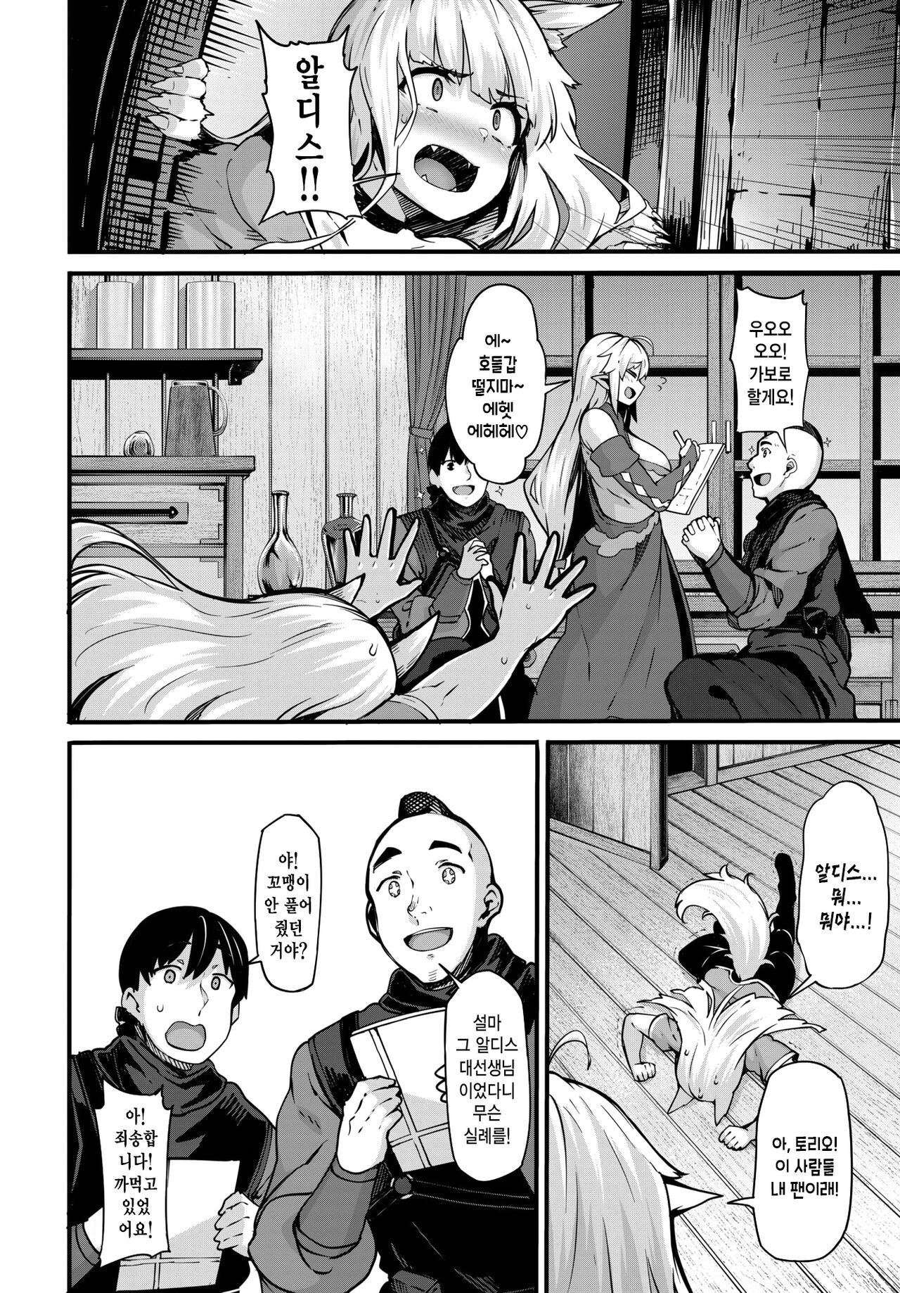 [Shiokonbu] OneShota Sakka no Elf-san sono 3 | 오네쇼타 작가 엘프 씨 3 (COMIC BAVEL 2023-02) [Korean] [Digital] 图片编号 5