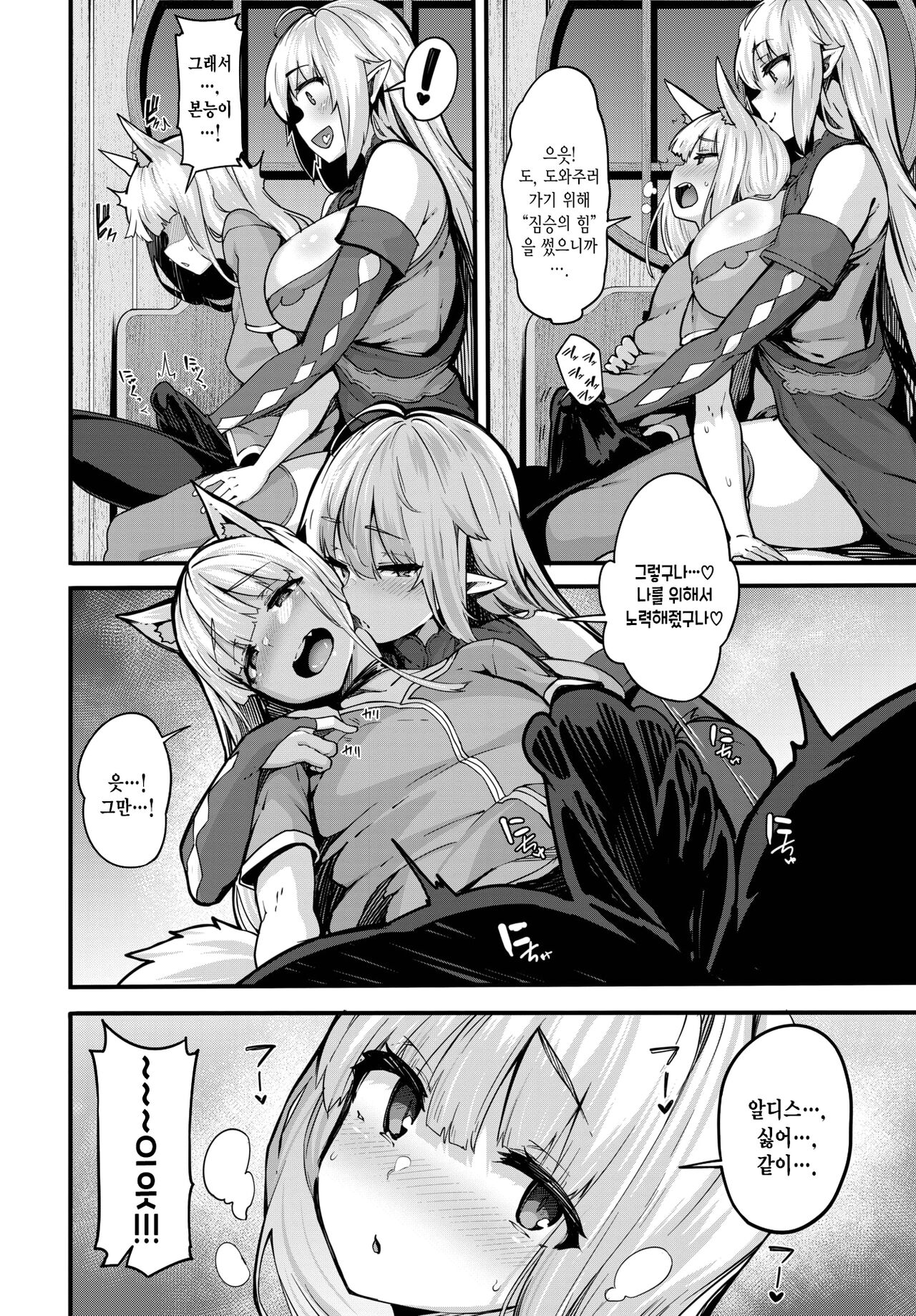 [Shiokonbu] OneShota Sakka no Elf-san sono 3 | 오네쇼타 작가 엘프 씨 3 (COMIC BAVEL 2023-02) [Korean] [Digital] 图片编号 7