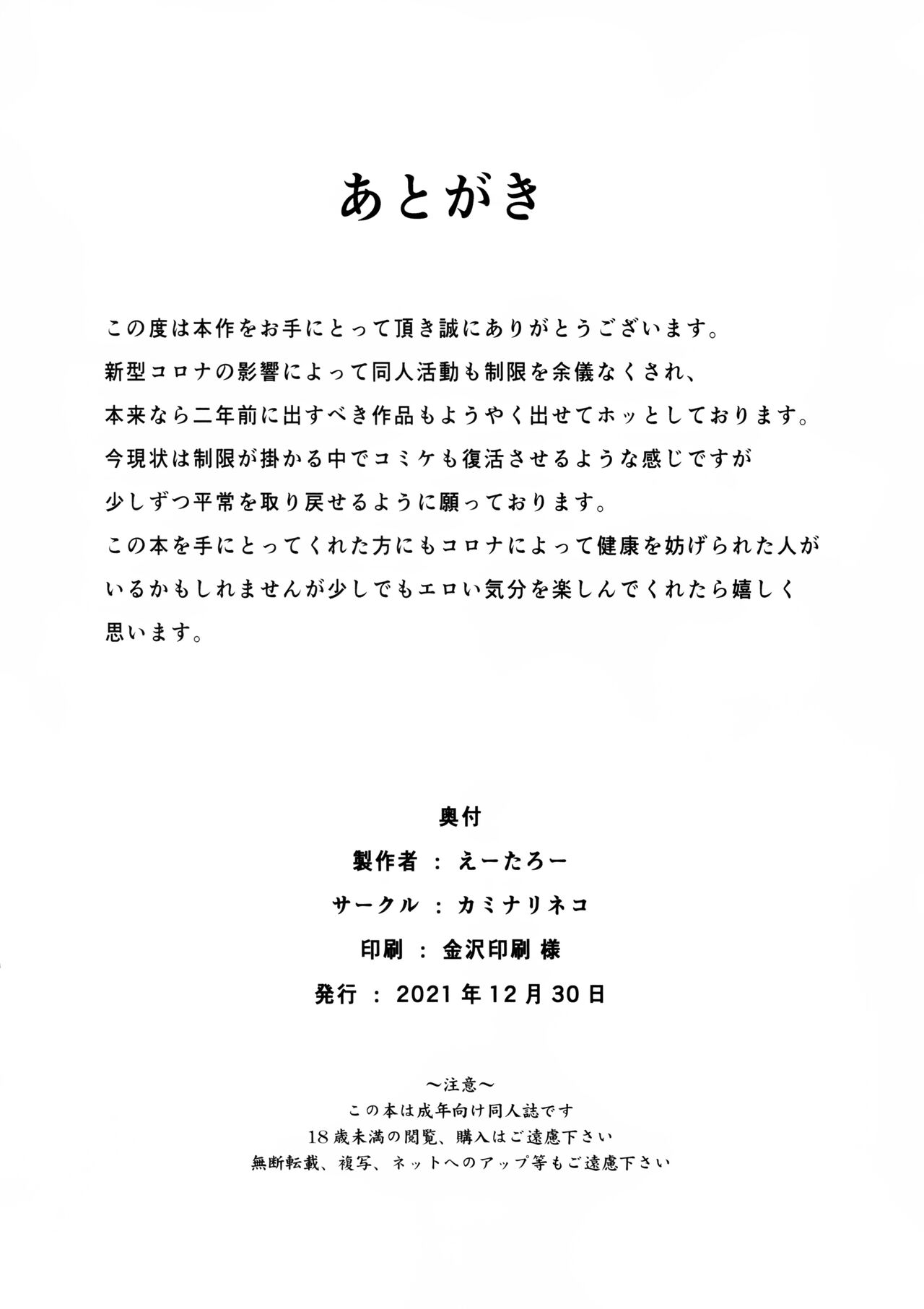 (C99) [Kaminari-neko (Eitarou)] Saeta Kanojo no Suikanochi (Saenai Heroine no Sodatekata) [Korean] [파파고] 图片编号 25