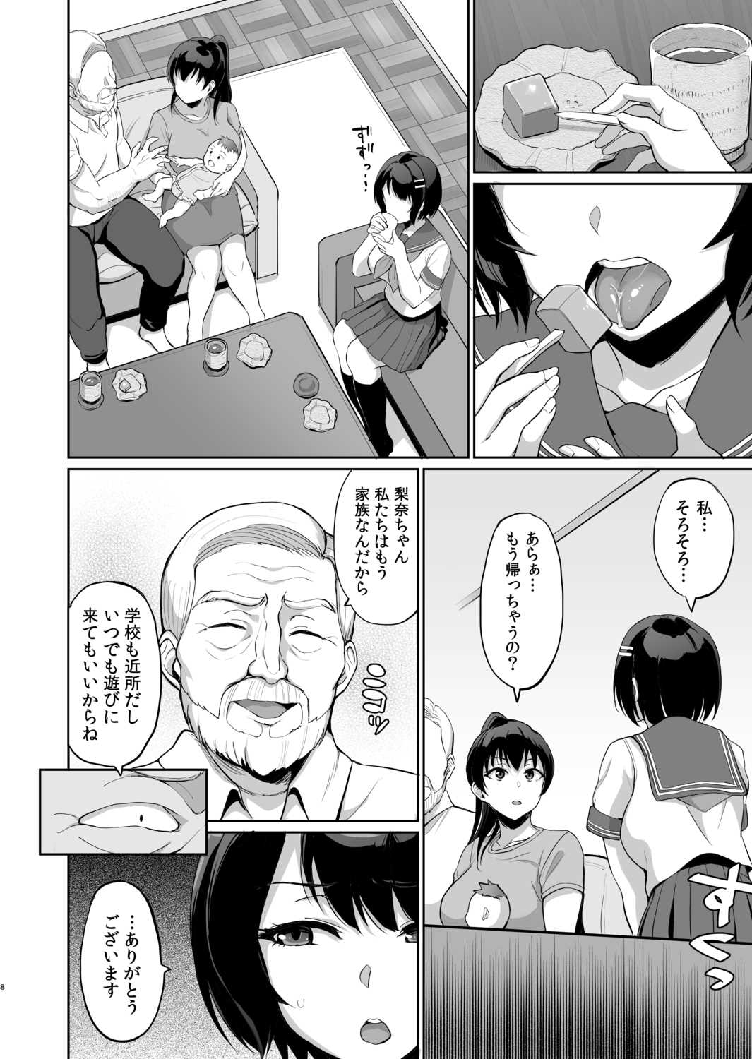 [uyuu] Moto papa katsu aite to no himitsu no SEX ~ gifu kara no teishuku shiken ~(7) 图片编号 10