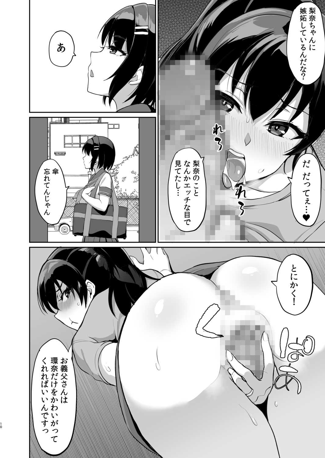 [uyuu] Moto papa katsu aite to no himitsu no SEX ~ gifu kara no teishuku shiken ~(7) 图片编号 12