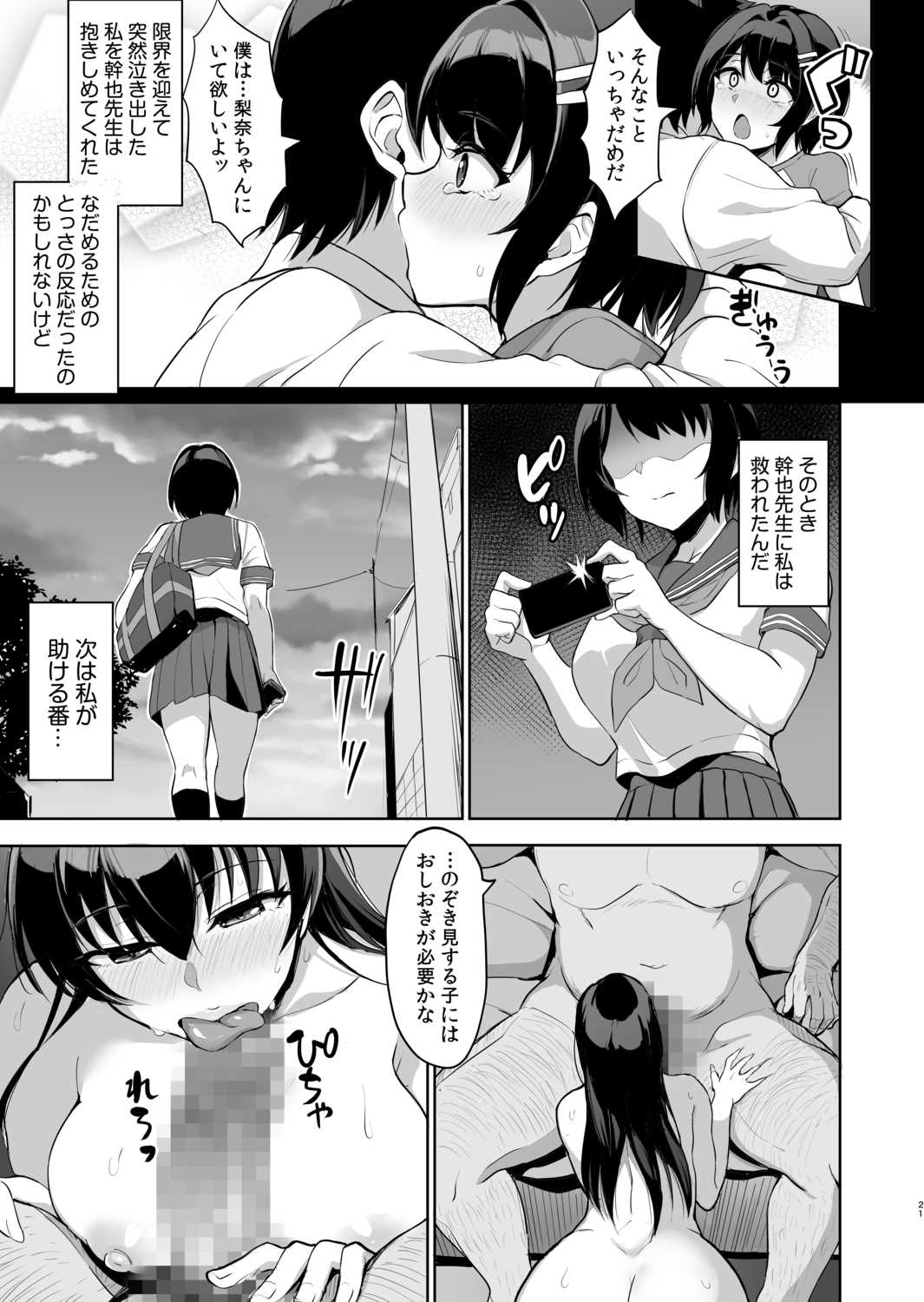 [uyuu] Moto papa katsu aite to no himitsu no SEX ~ gifu kara no teishuku shiken ~(7) 图片编号 23