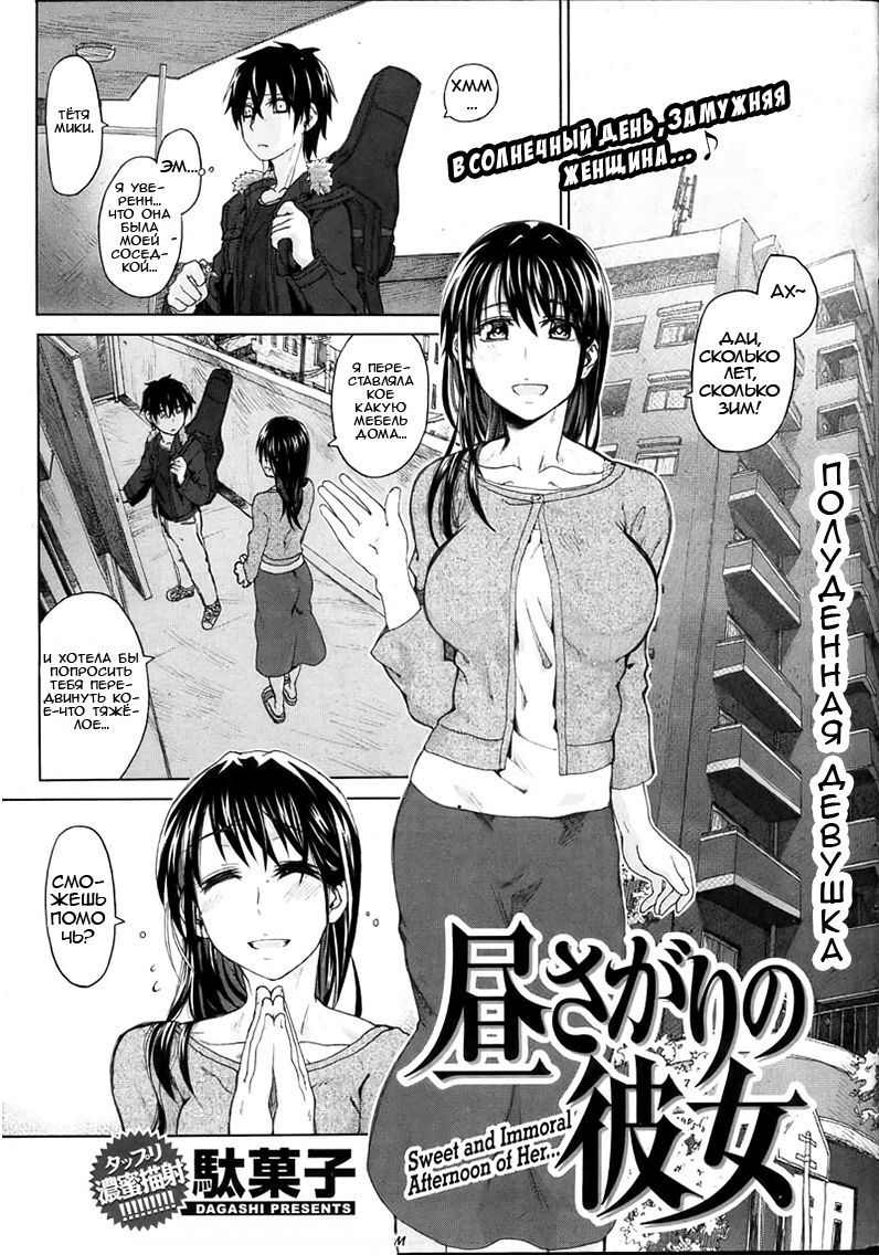 [Dagashi] Hirusagari no Kanojo | Полуденная девушка (COMIC Kairakuten BEAST 2012-07) [Russian] [Dirtycotton] numero di immagine  1