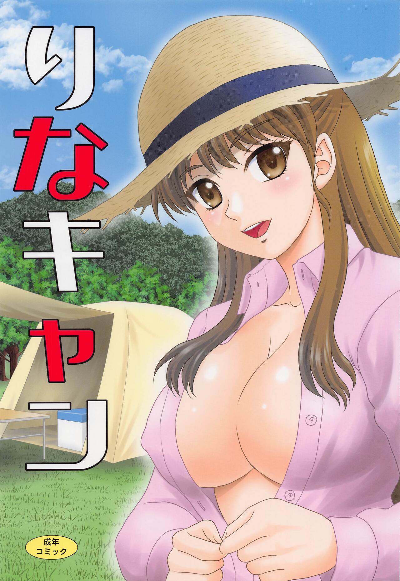 (C100) [YASRIN-DO (Yasu Rintarou)] Rina Camp (White Album) première image