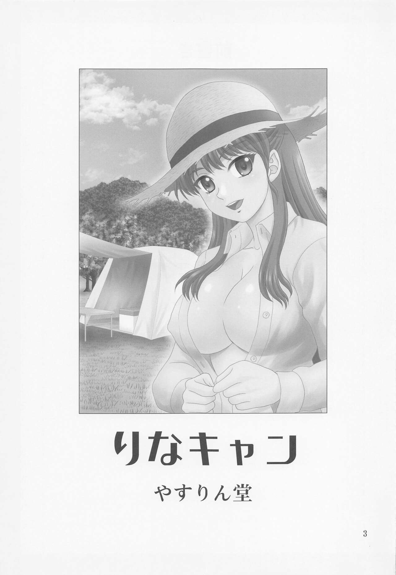 (C100) [YASRIN-DO (Yasu Rintarou)] Rina Camp (White Album) 2eme image