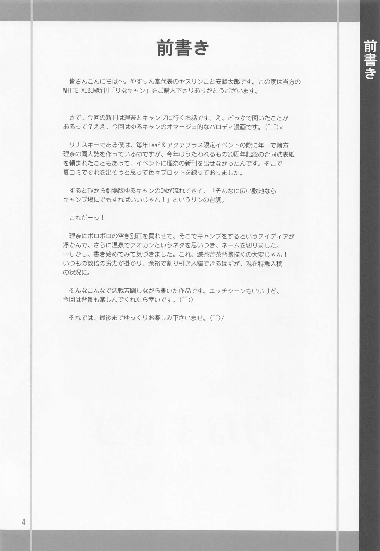 (C100) [YASRIN-DO (Yasu Rintarou)] Rina Camp (White Album) 3eme image