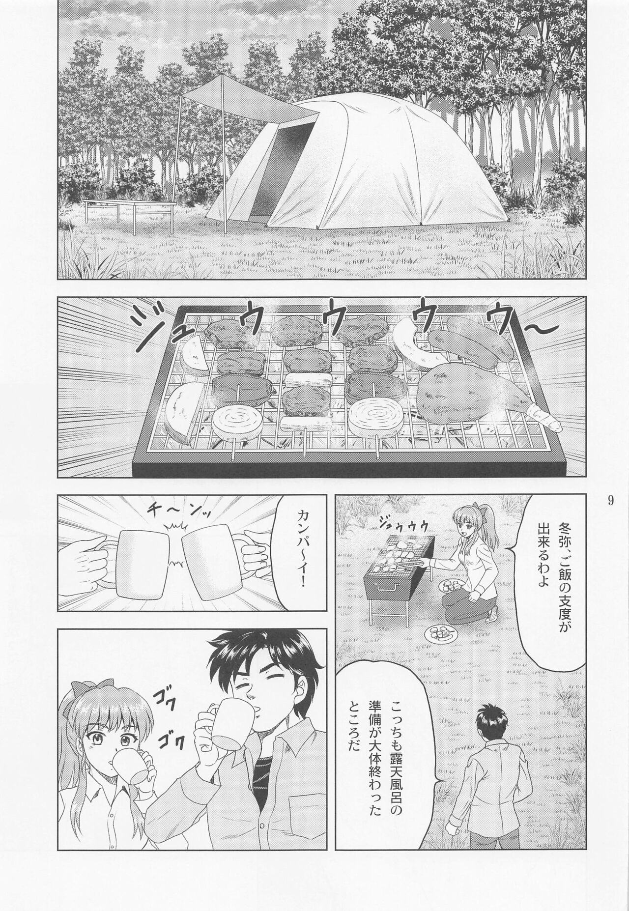 (C100) [YASRIN-DO (Yasu Rintarou)] Rina Camp (White Album) 8eme image