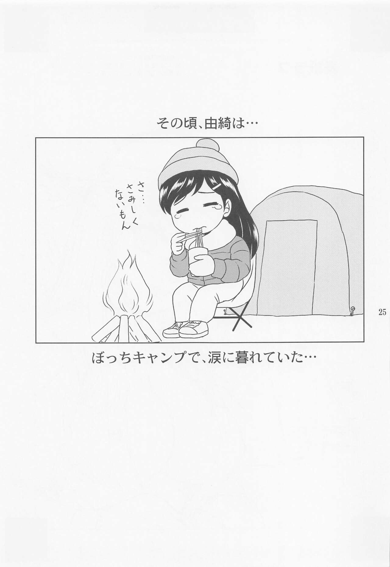 (C100) [YASRIN-DO (Yasu Rintarou)] Rina Camp (White Album) 24eme image