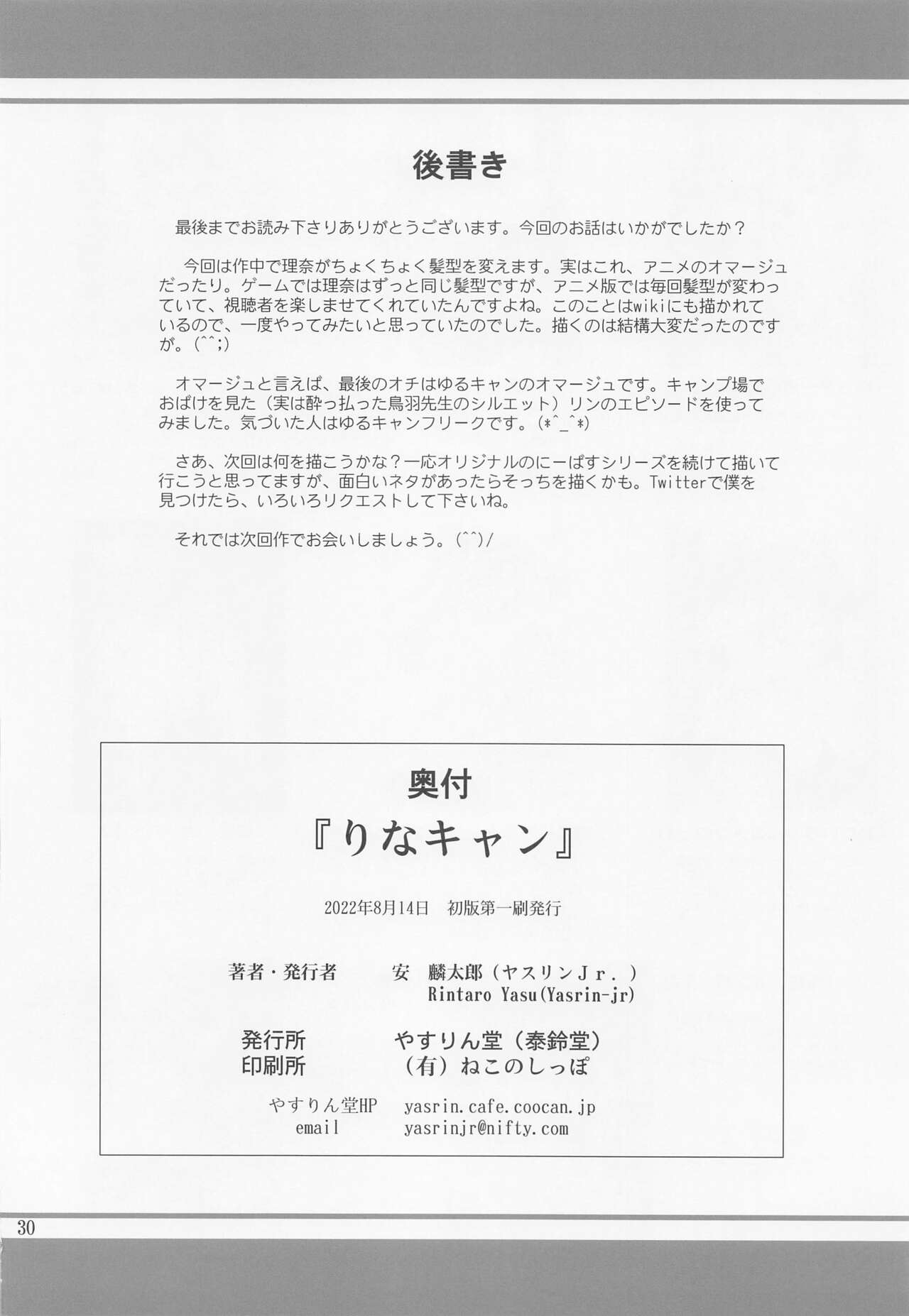 (C100) [YASRIN-DO (Yasu Rintarou)] Rina Camp (White Album) 29eme image