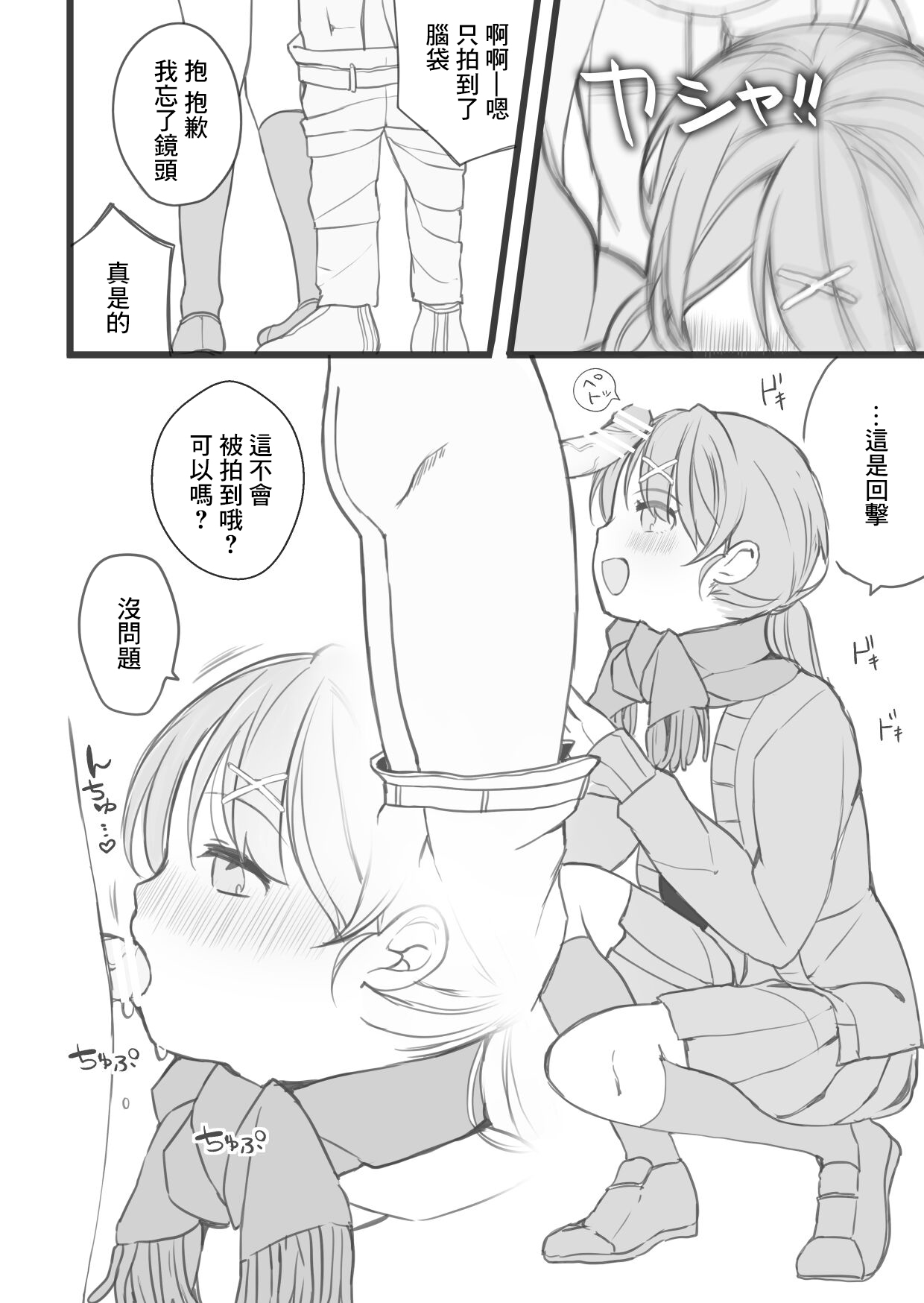 [長瀬徹] 好奇心 1-2[中国翻译] 이미지 번호 3