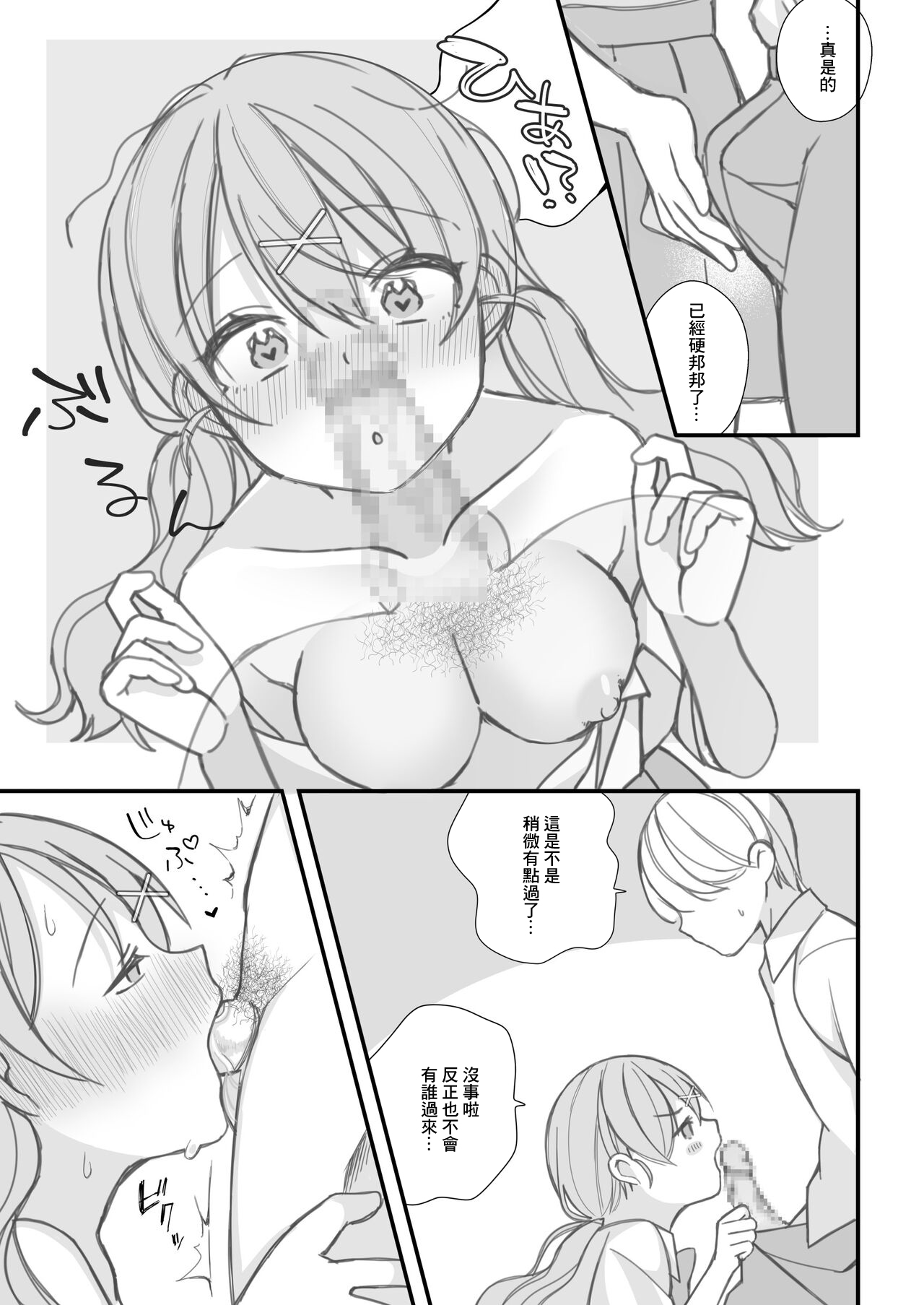 [長瀬徹] 好奇心 1-2[中国翻译] 이미지 번호 8