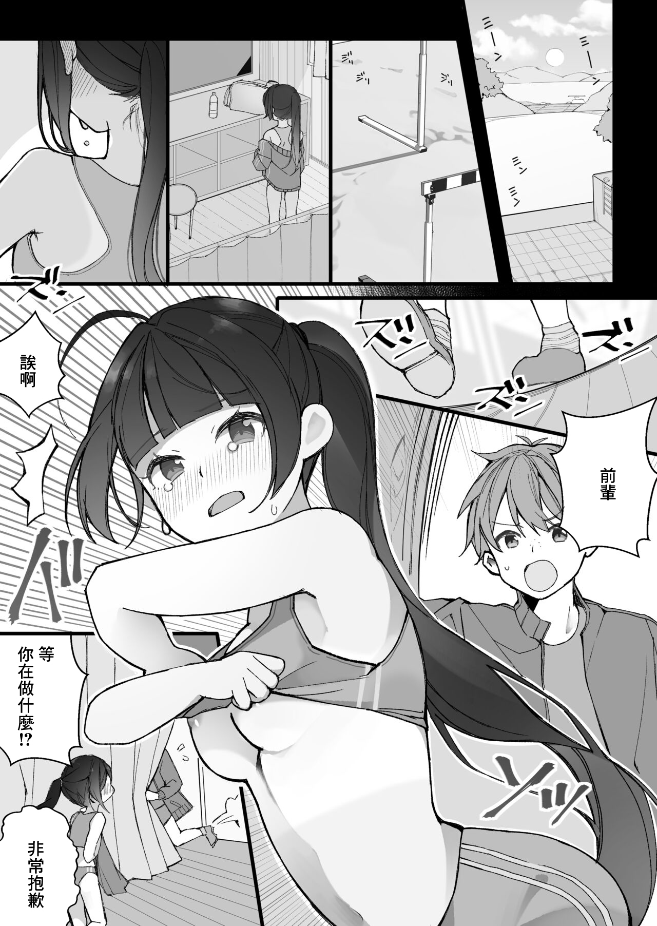 [Nagase Tooru] Toaru Bukatsu no Senpai to Kouhai [Chinese] numero di immagine  1