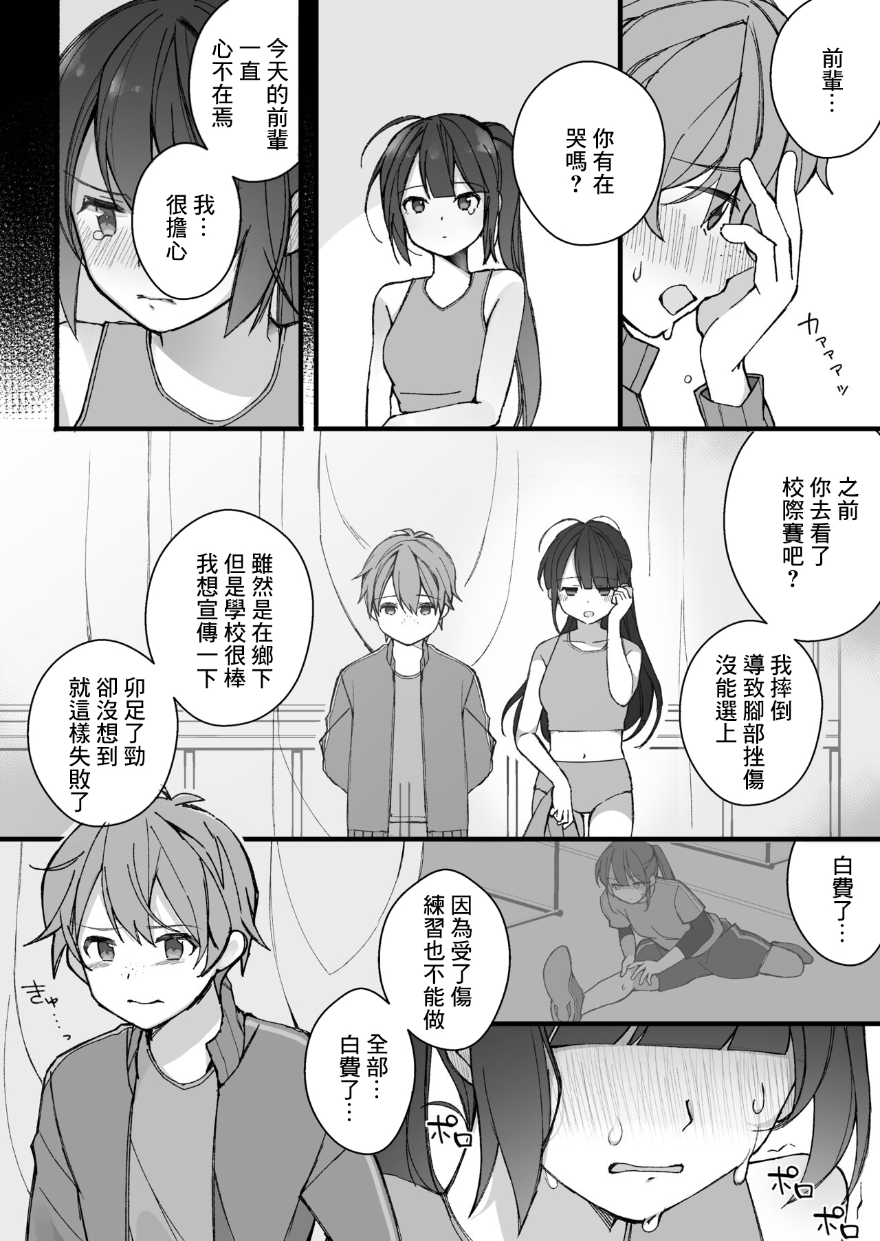 [Nagase Tooru] Toaru Bukatsu no Senpai to Kouhai [Chinese] numero di immagine  2
