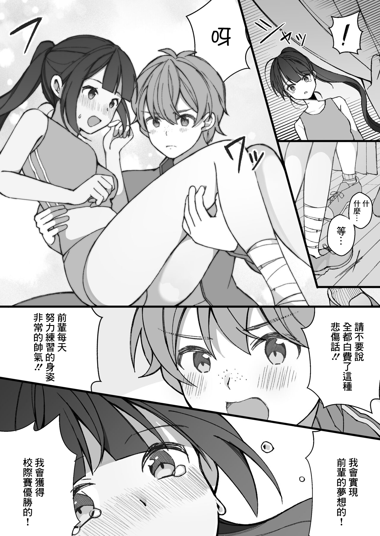[Nagase Tooru] Toaru Bukatsu no Senpai to Kouhai [Chinese] numero di immagine  3