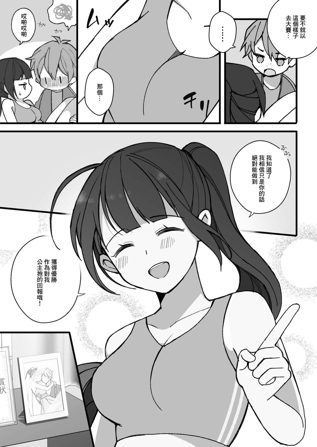 [Nagase Tooru] Toaru Bukatsu no Senpai to Kouhai [Chinese] numero di immagine  4