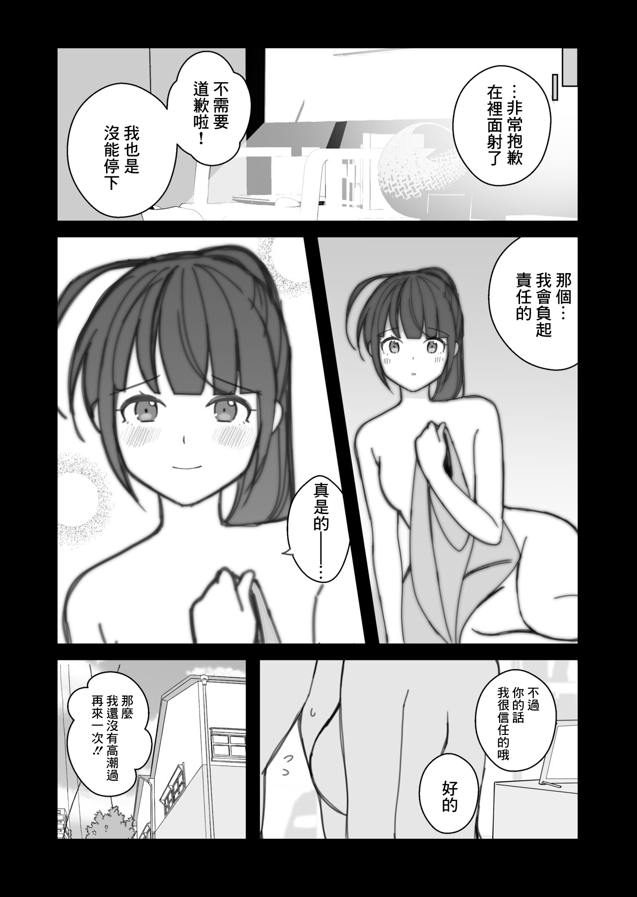 [Nagase Tooru] Toaru Bukatsu no Senpai to Kouhai [Chinese] numero di immagine  10