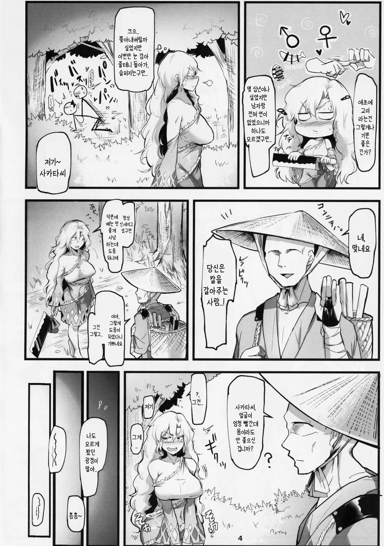 (Shuuki Reitaisai 5) [Donut Ike (Hasunoue Baitsu)] Yamauba Ecstasy | 야만바 액터시 (Touhou Project) [Korean] [상마갤 일간핫산] 图片编号 3