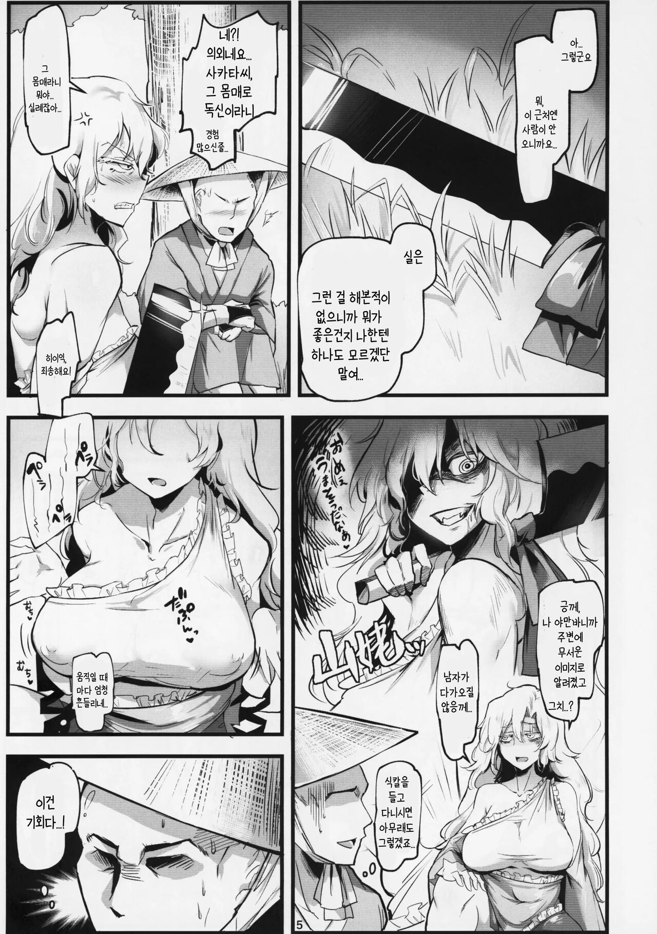 (Shuuki Reitaisai 5) [Donut Ike (Hasunoue Baitsu)] Yamauba Ecstasy | 야만바 액터시 (Touhou Project) [Korean] [상마갤 일간핫산] 图片编号 4