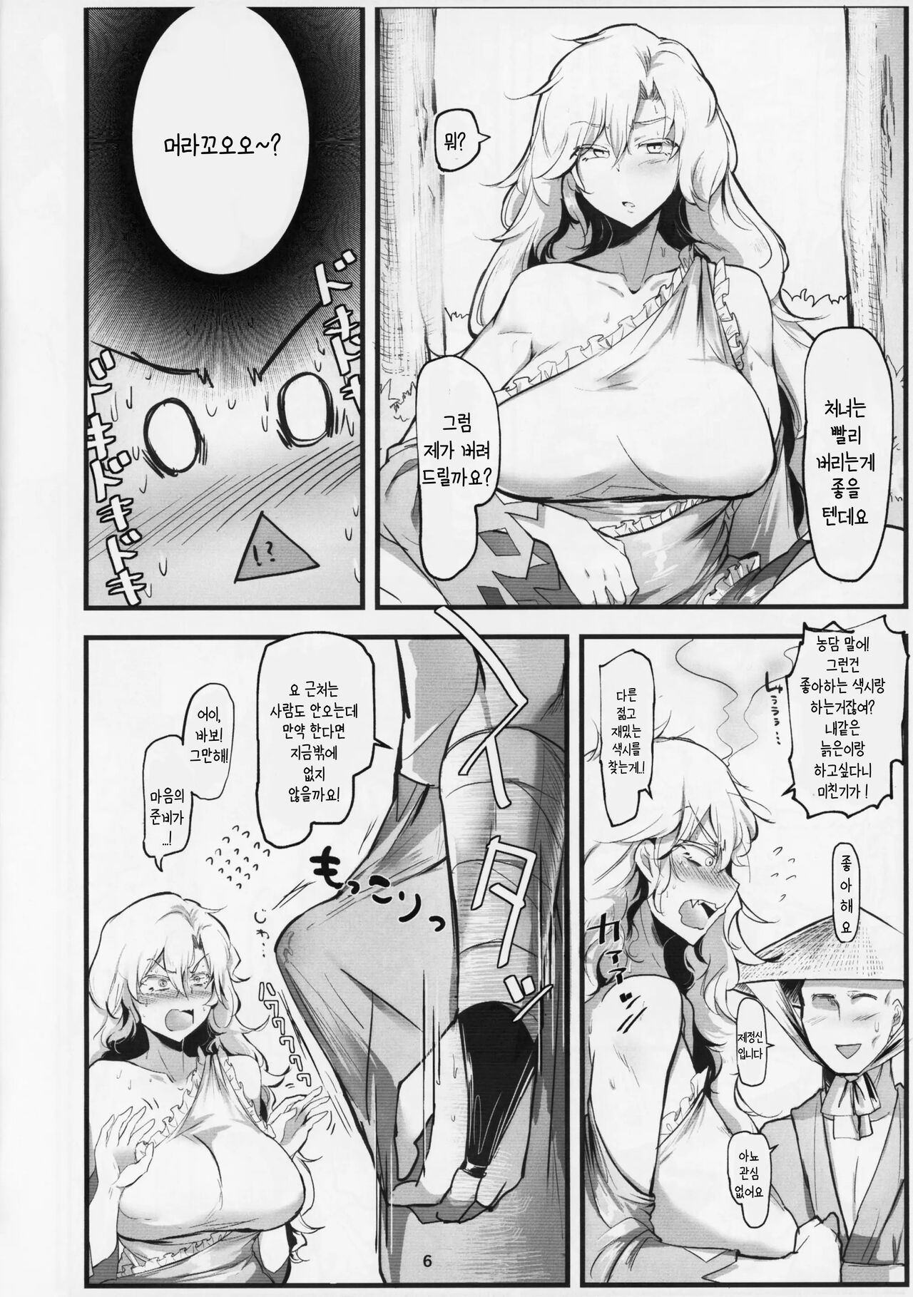 (Shuuki Reitaisai 5) [Donut Ike (Hasunoue Baitsu)] Yamauba Ecstasy | 야만바 액터시 (Touhou Project) [Korean] [상마갤 일간핫산] 图片编号 5