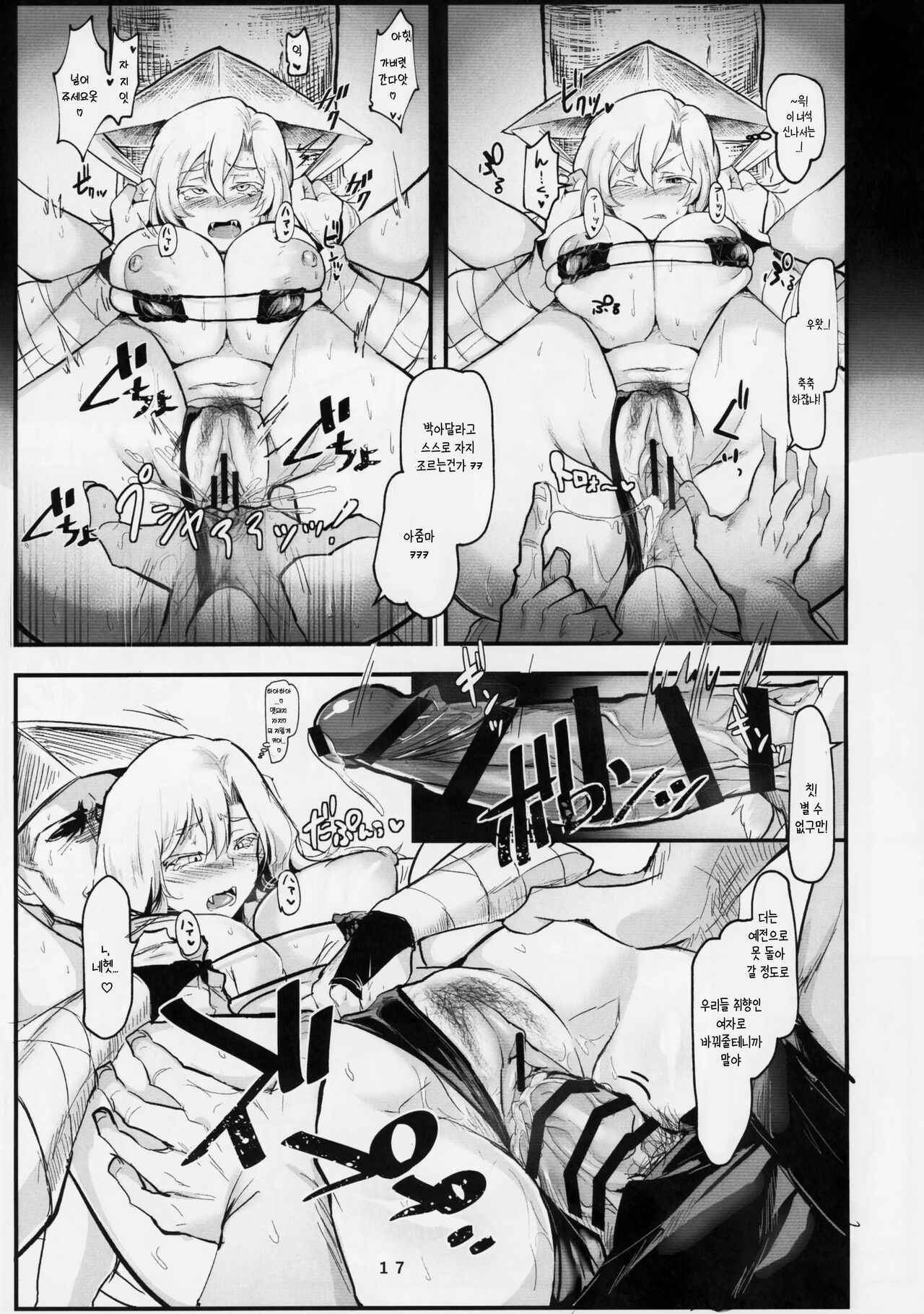 (Shuuki Reitaisai 5) [Donut Ike (Hasunoue Baitsu)] Yamauba Ecstasy | 야만바 액터시 (Touhou Project) [Korean] [상마갤 일간핫산] 图片编号 16