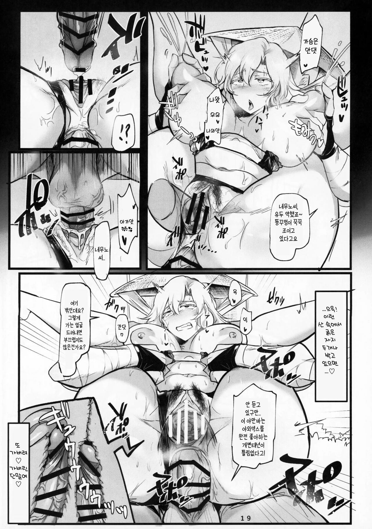 (Shuuki Reitaisai 5) [Donut Ike (Hasunoue Baitsu)] Yamauba Ecstasy | 야만바 액터시 (Touhou Project) [Korean] [상마갤 일간핫산] 图片编号 18