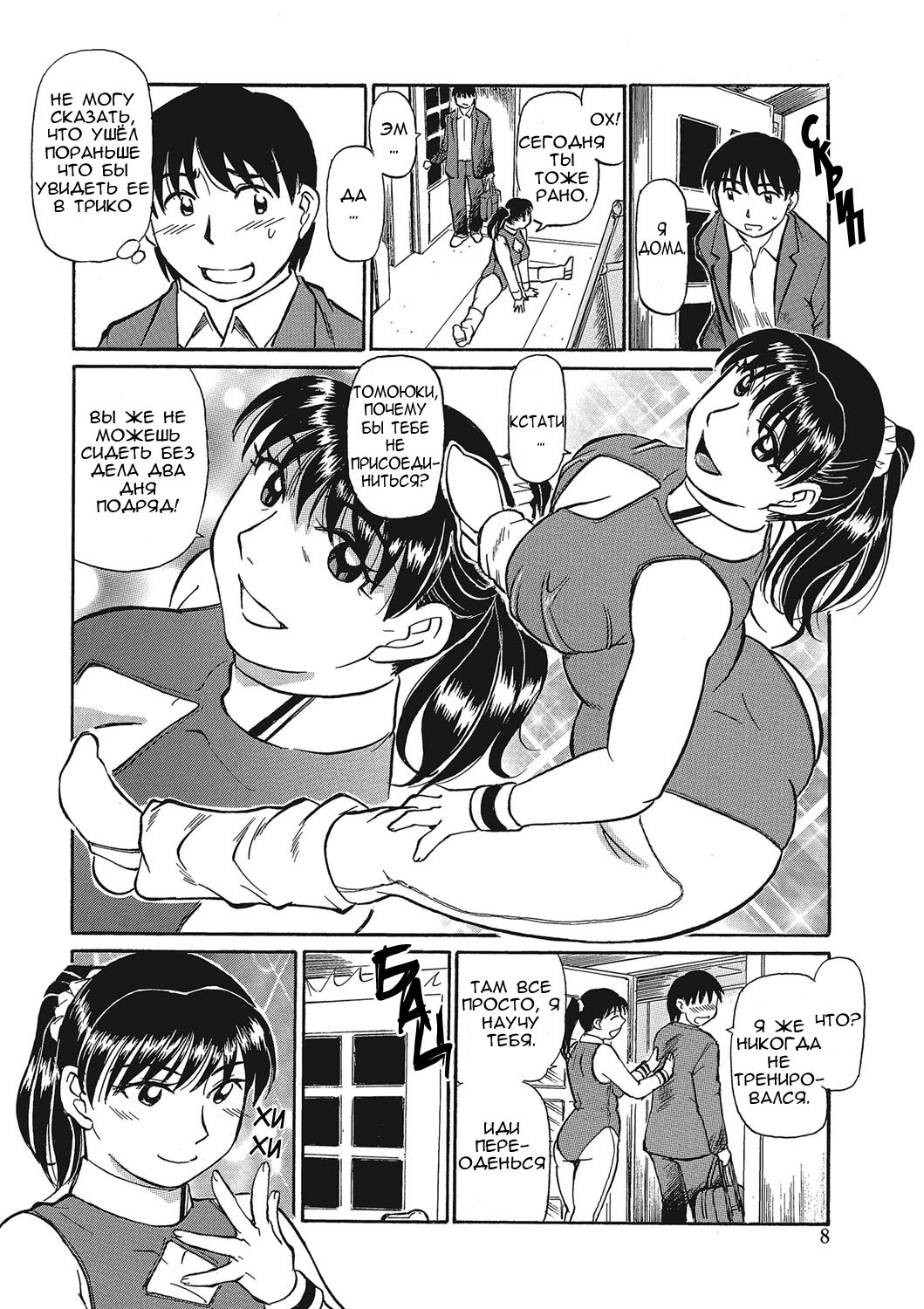 [Fujisawa Tatsurou] Haha to Icchau, Exercise | Растяжка мамина (Jukujobo no Biniku ni Meromero) [Russian] [LegOsi] [Digital] numero di immagine  9