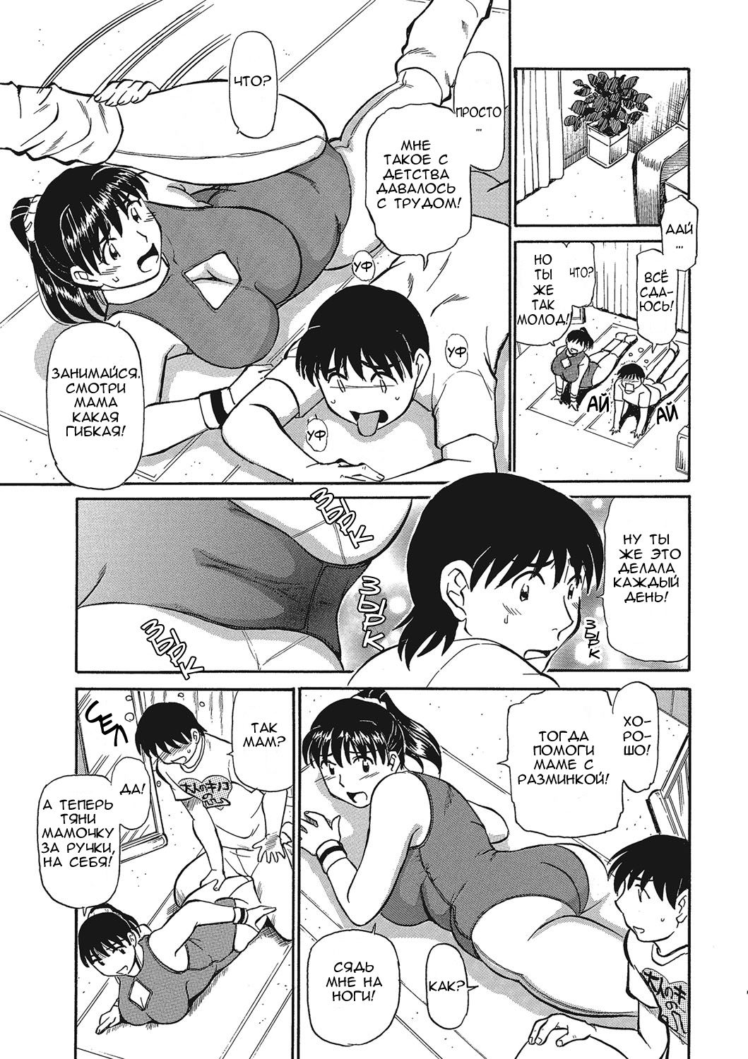 [Fujisawa Tatsurou] Haha to Icchau, Exercise | Растяжка мамина (Jukujobo no Biniku ni Meromero) [Russian] [LegOsi] [Digital] numero di immagine  10